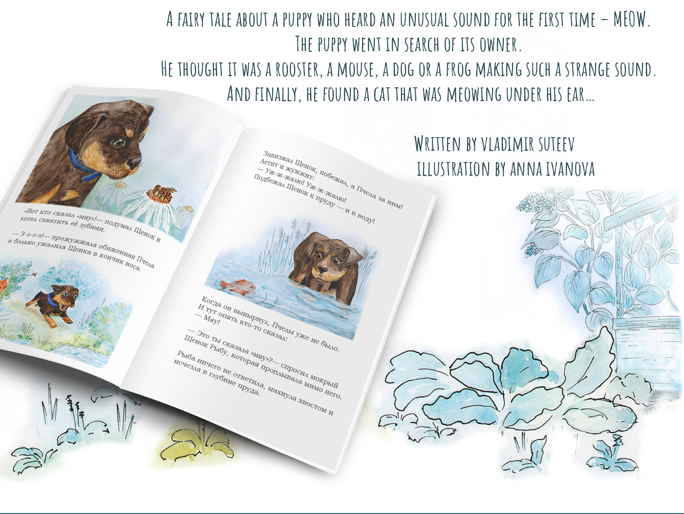 Акварельные иллюстрации для детской книги "Кто сказал мяу" — Изображение №2 — Иллюстрация на Dprofile