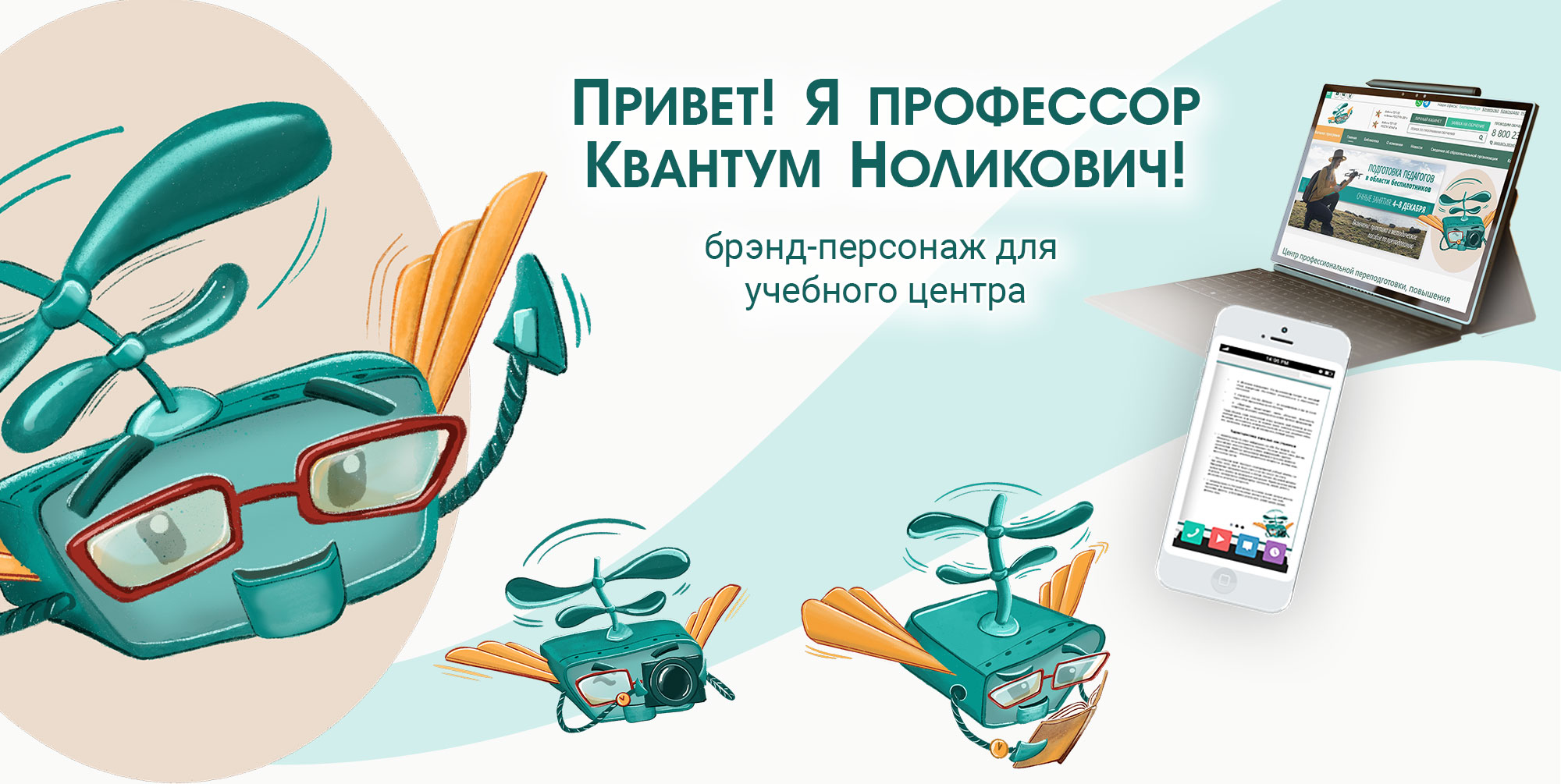 Бренд-персонаж для учебного центра — Изображение №1 — Брендинг, Иллюстрация на Dprofile