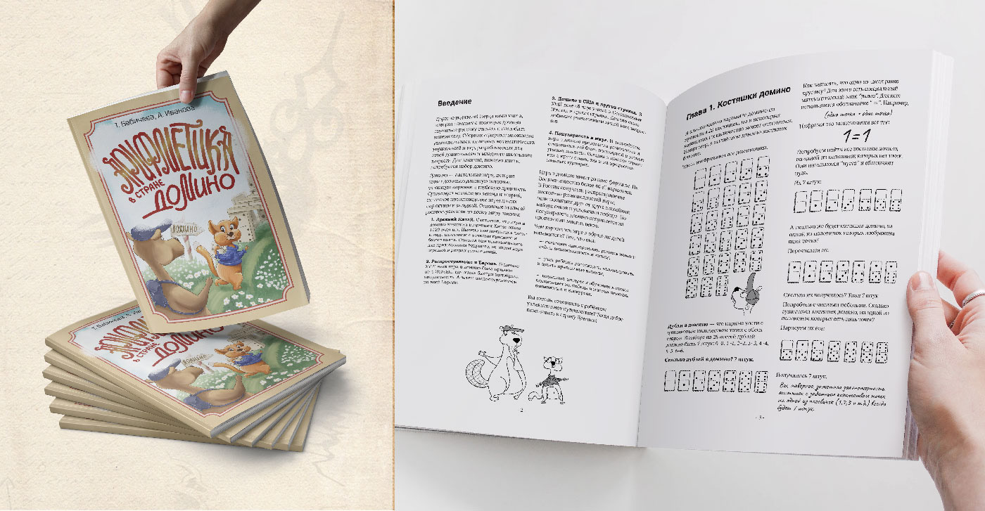 Иллюстрации, обложка и верстка учебника по математике — Изображение №4 — Иллюстрация, Графика на Dprofile