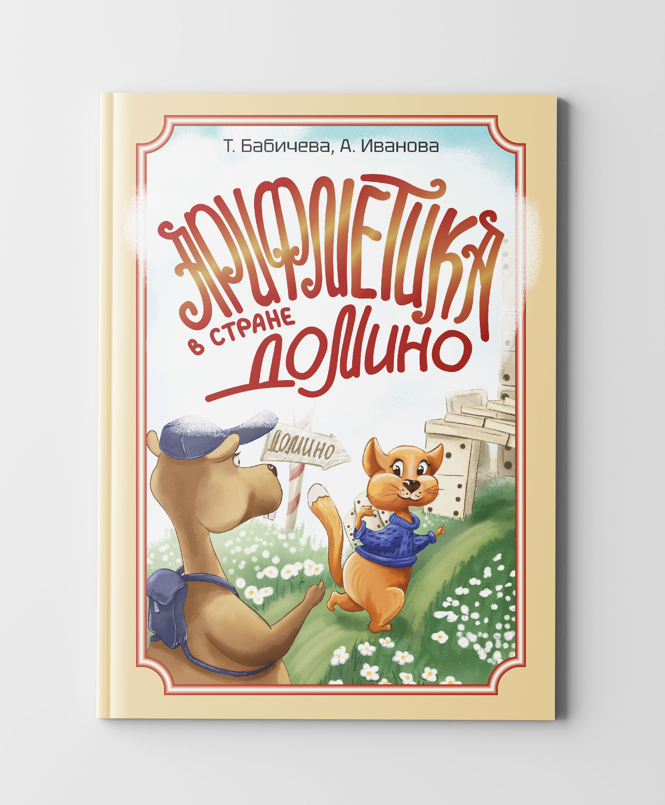 Иллюстрации, обложка и верстка учебника по математике — Изображение №14 — Иллюстрация, Графика на Dprofile