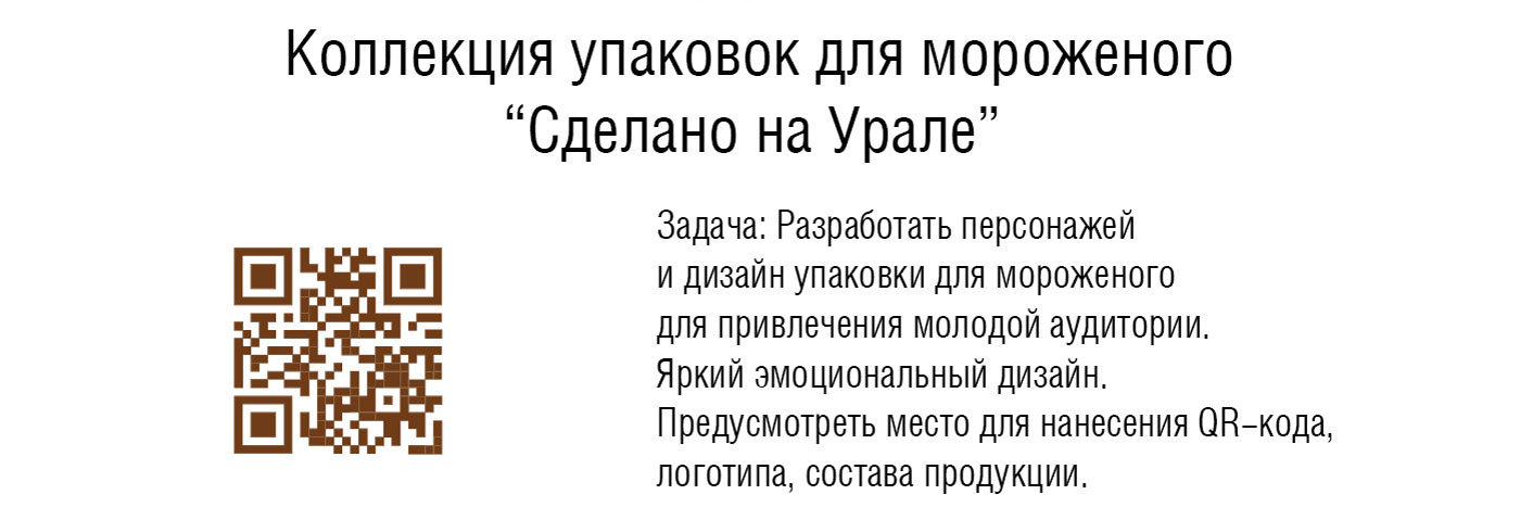 Упаковка мороженого: персонажи, леттеринг, дизайн упаковки — Изображение №2 — Брендинг, Иллюстрация, Графика на Dprofile