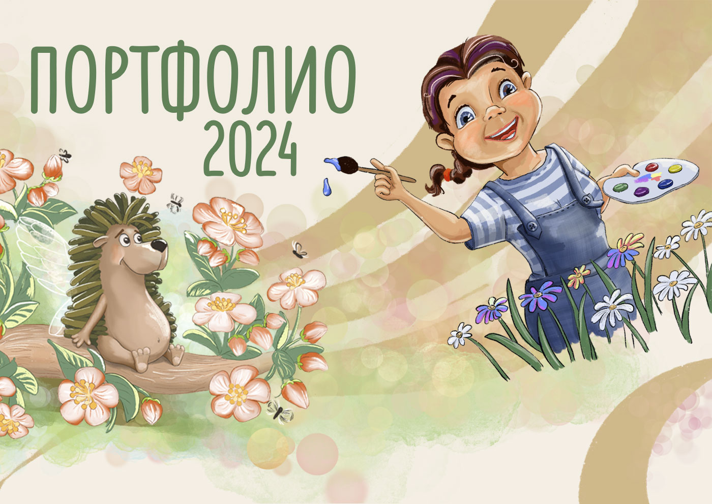 Портфолио 2024 | Иллюстратор — Изображение №1 — Иллюстрация, Графика на Dprofile