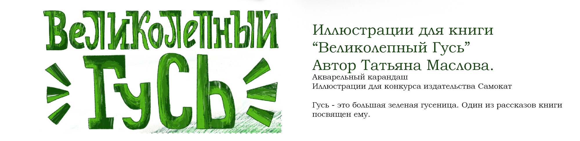 Иллюстрации и обложка для детской книги, карандаш — Изображение №2 — Иллюстрация на Dprofile