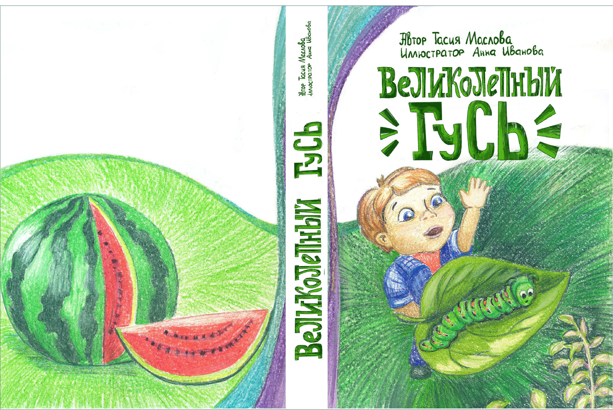 Иллюстрации и обложка для детской книги, карандаш — Изображение №4 — Иллюстрация на Dprofile