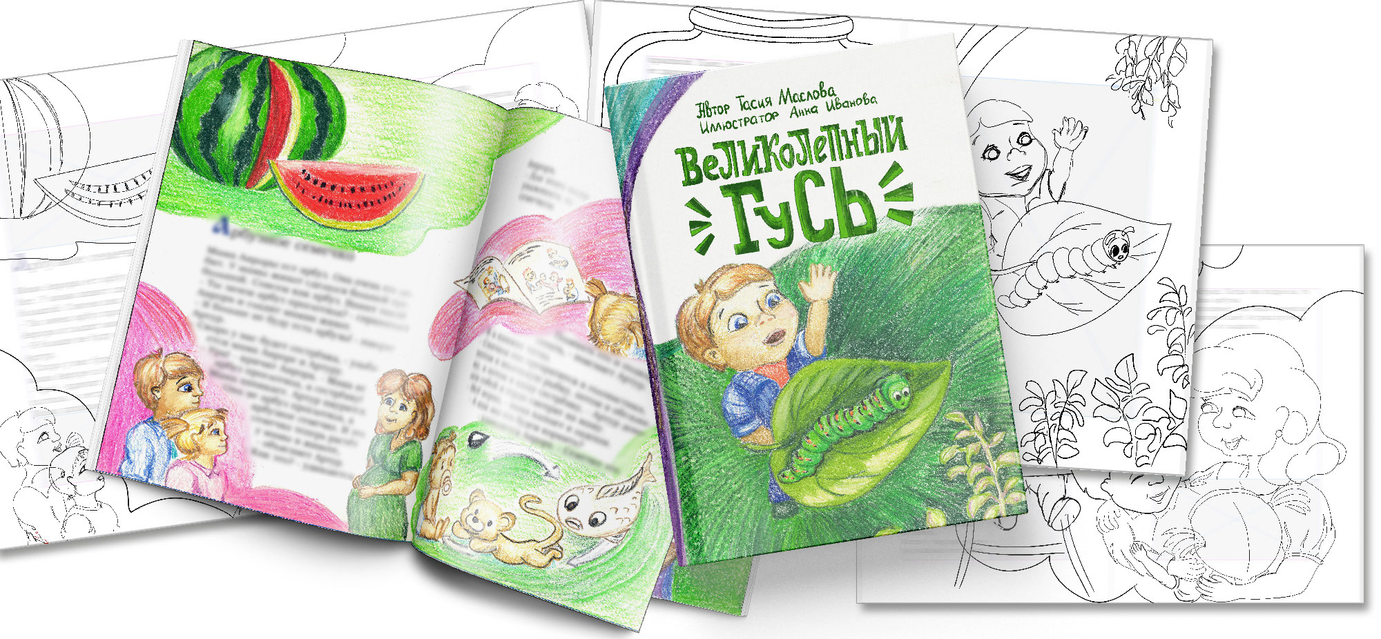 Иллюстрации и обложка для детской книги, карандаш — Изображение №1 — Иллюстрация на Dprofile