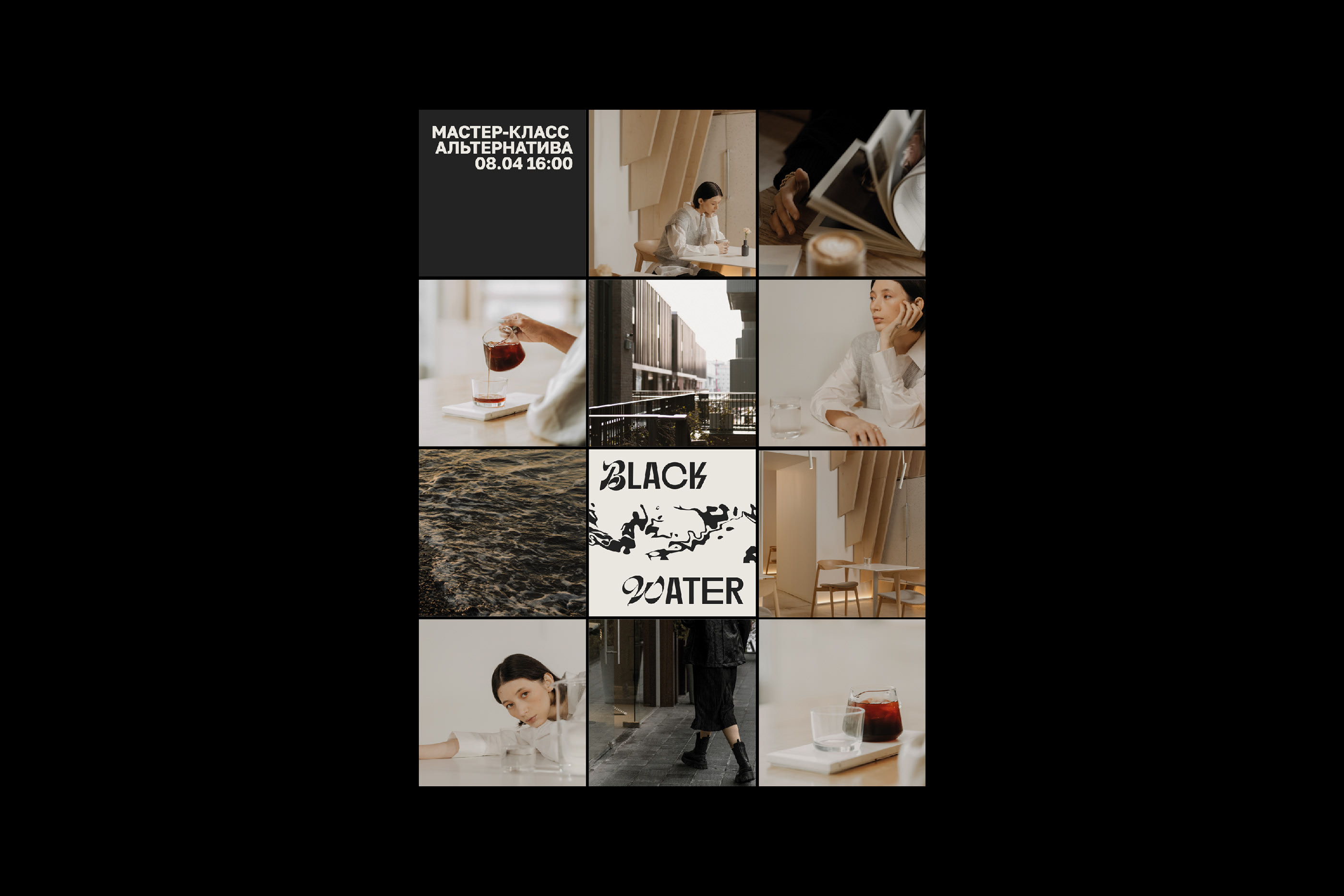 BLACK WATER — Изображение №10 — Брендинг на Dprofile