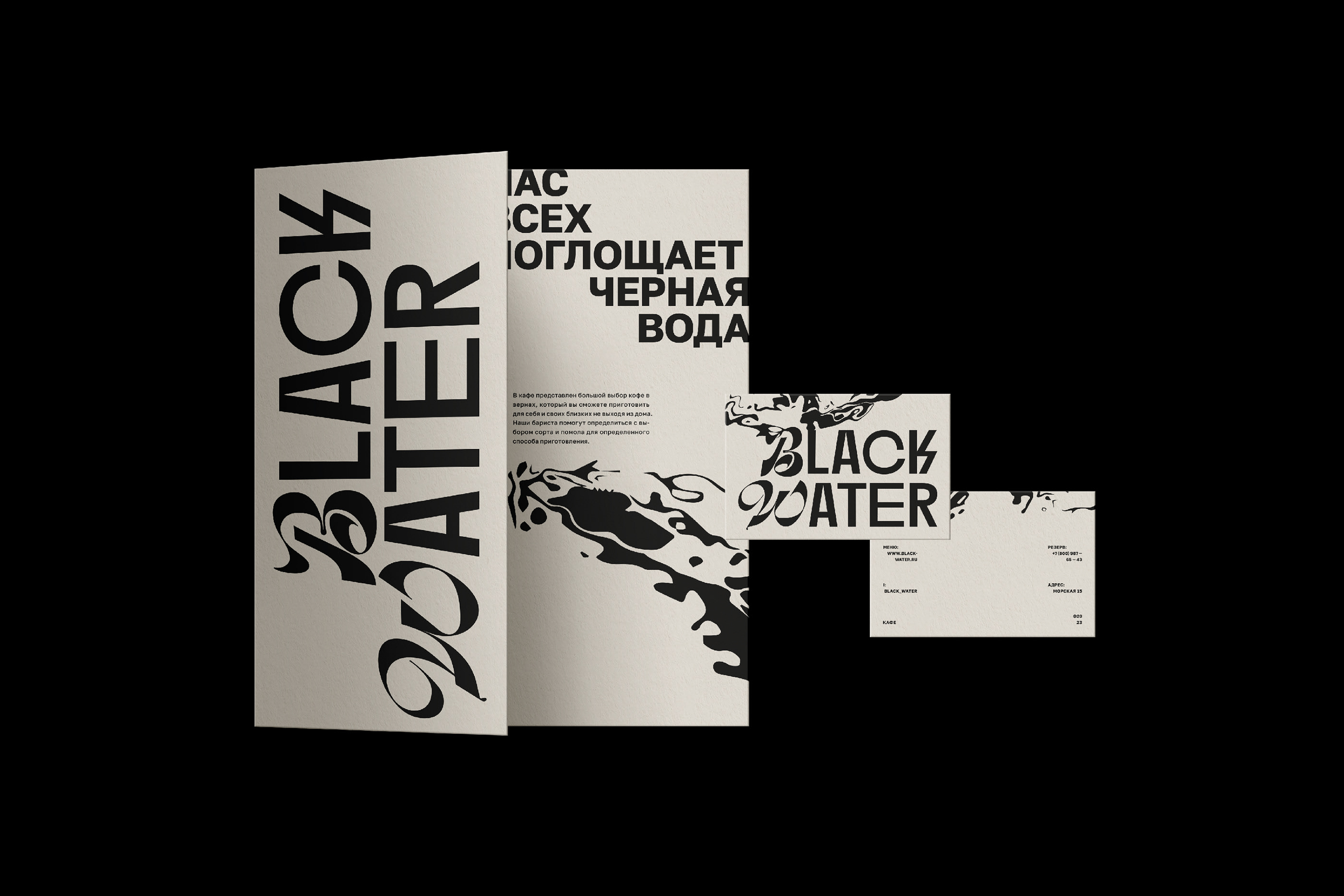 BLACK WATER — Изображение №3 — Брендинг на Dprofile