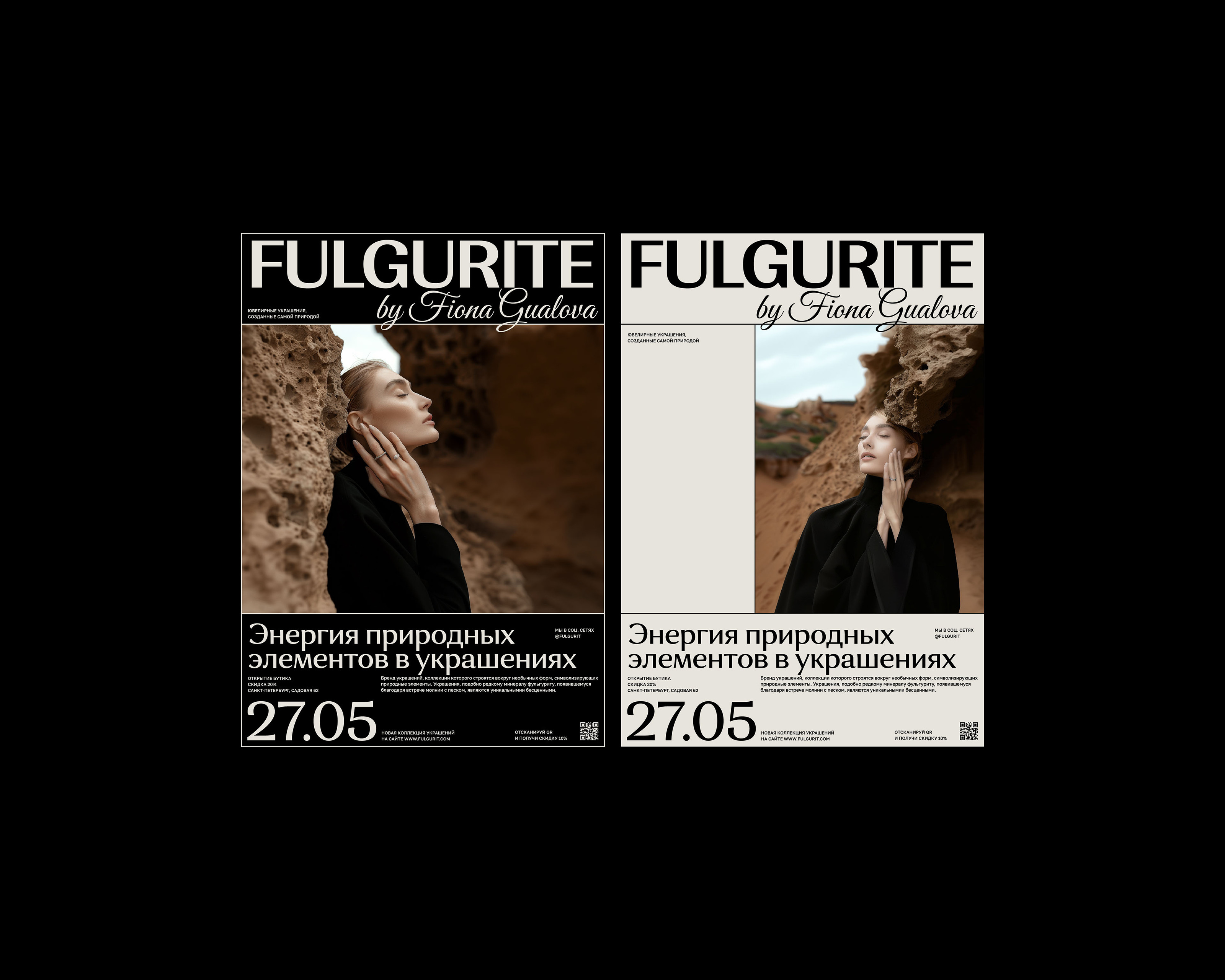 FULGURITE | УКРАШЕНИЯ — Изображение №12 — Брендинг на Dprofile