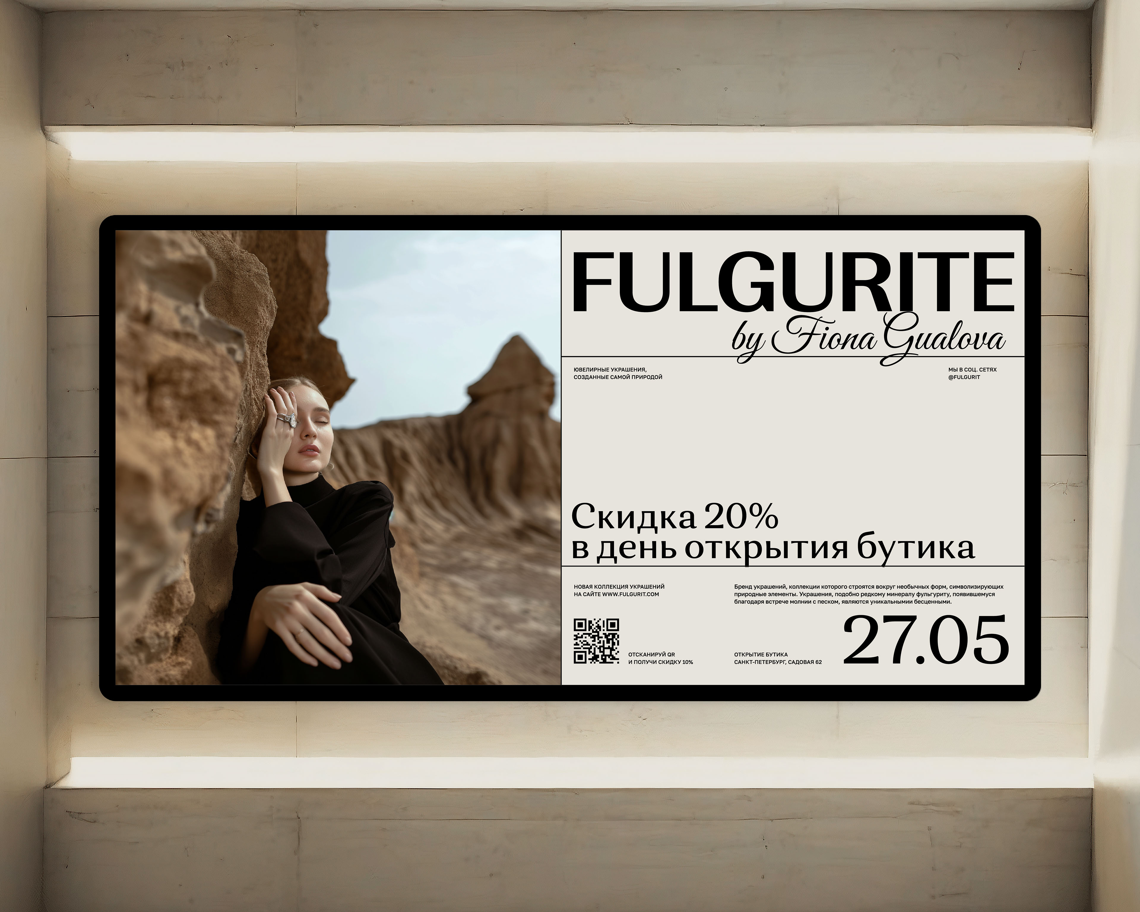 FULGURITE | УКРАШЕНИЯ — Изображение №13 — Брендинг на Dprofile