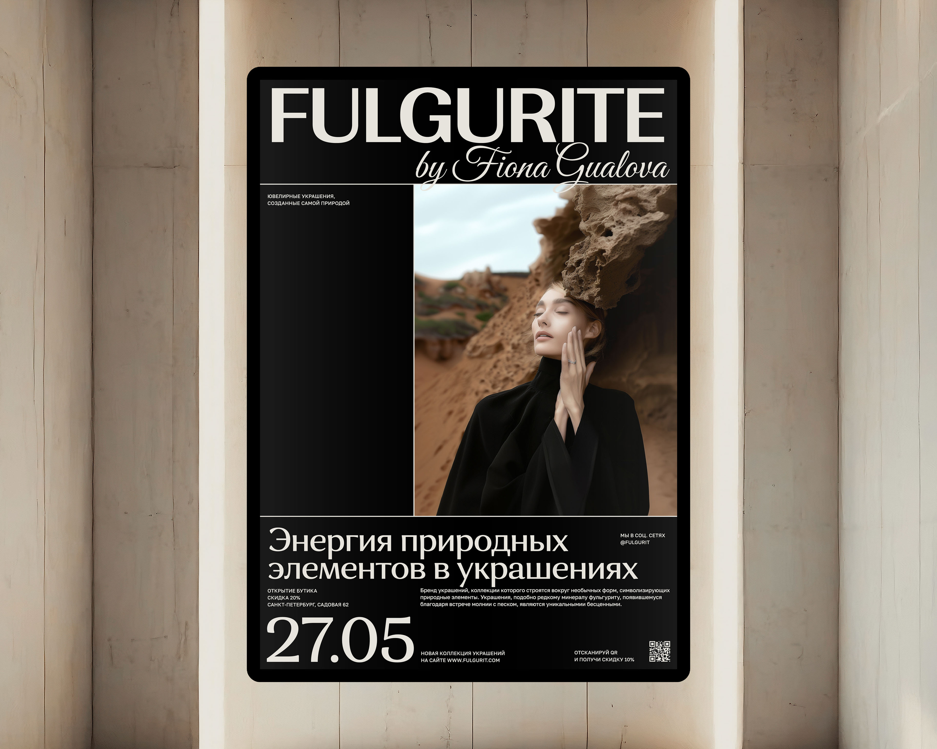 FULGURITE | УКРАШЕНИЯ — Изображение №3 — Брендинг на Dprofile