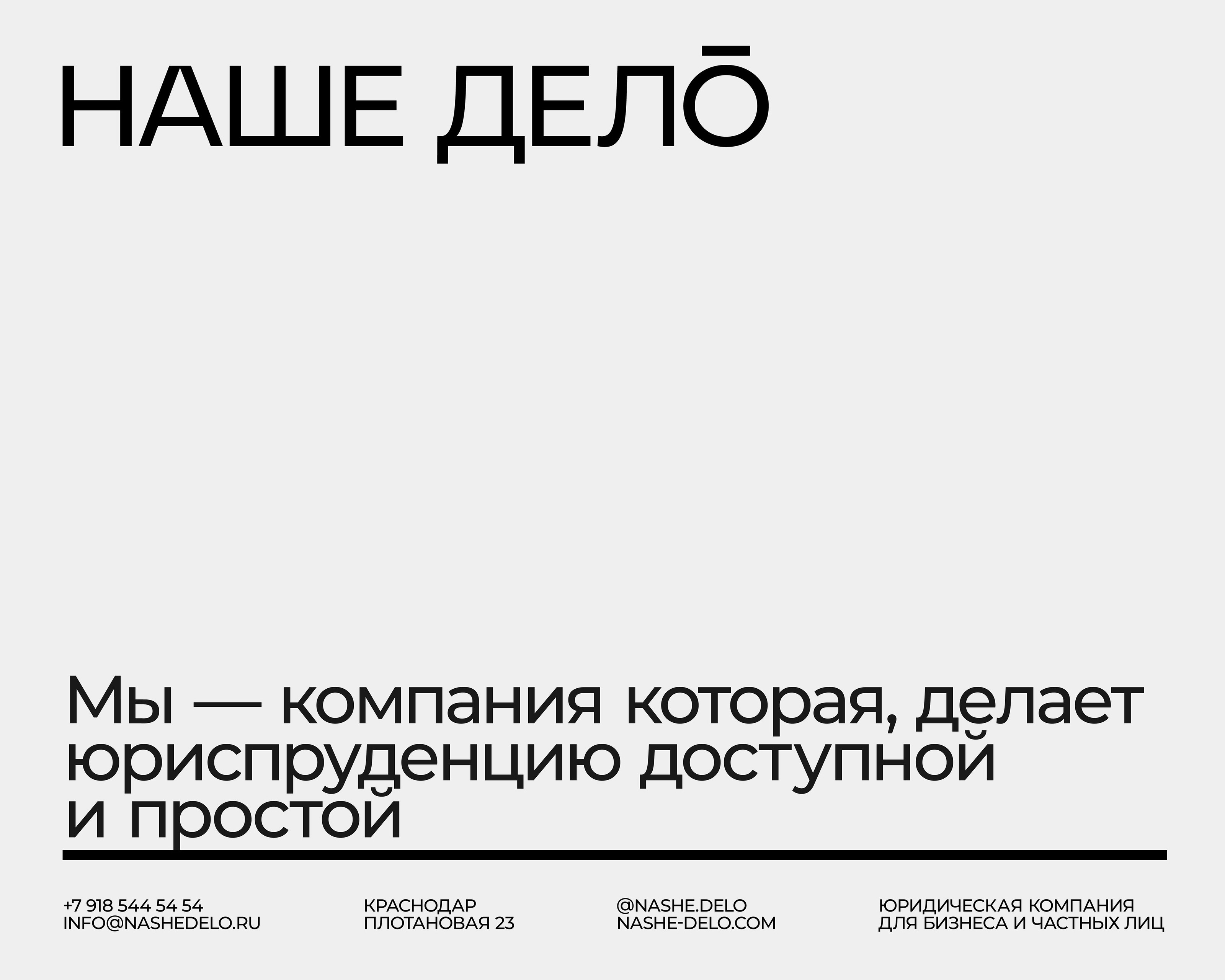 НАШЕ ДЕЛО — Изображение №6 — Брендинг на Dprofile