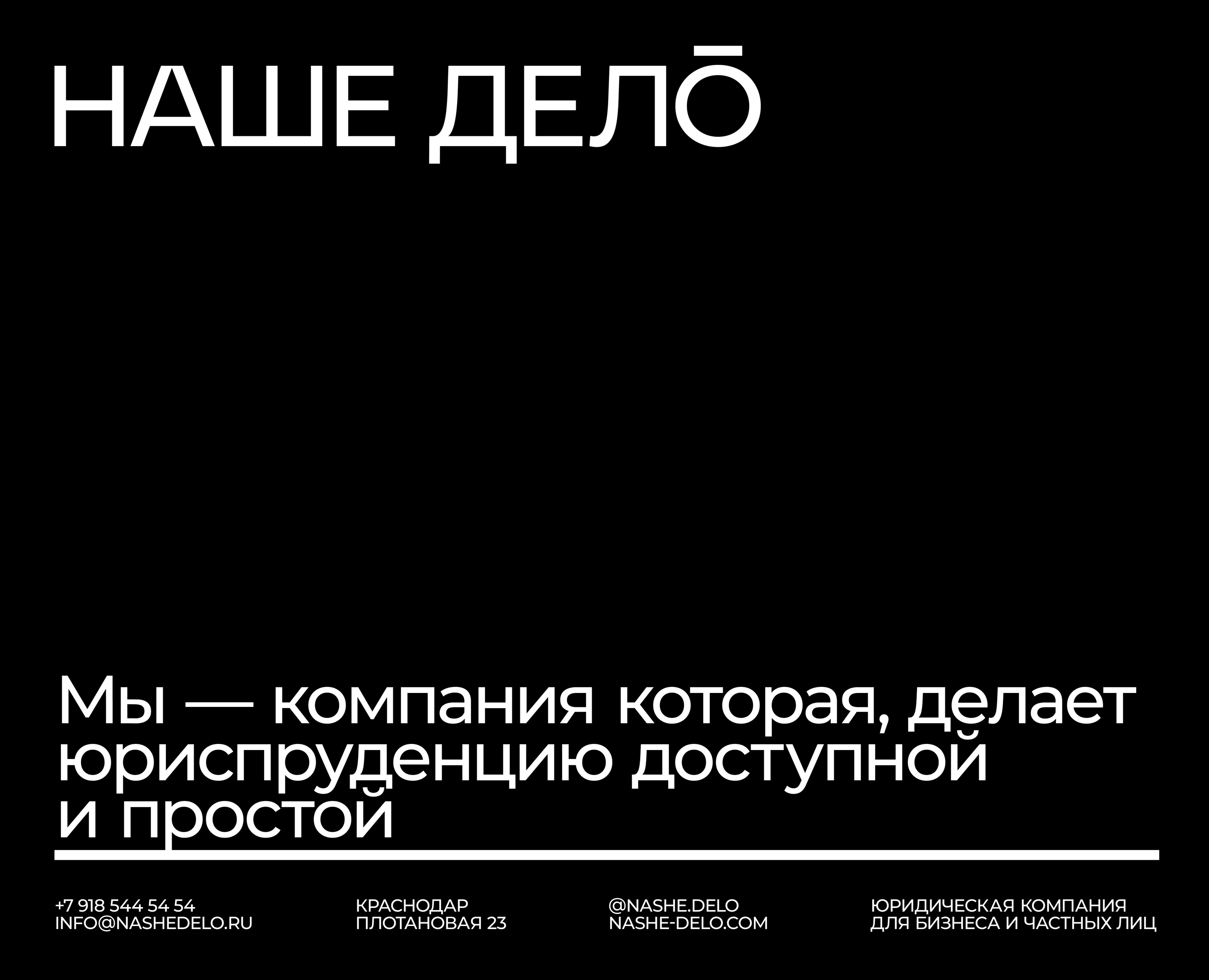 НАШЕ ДЕЛО — Брендинг на Dprofile