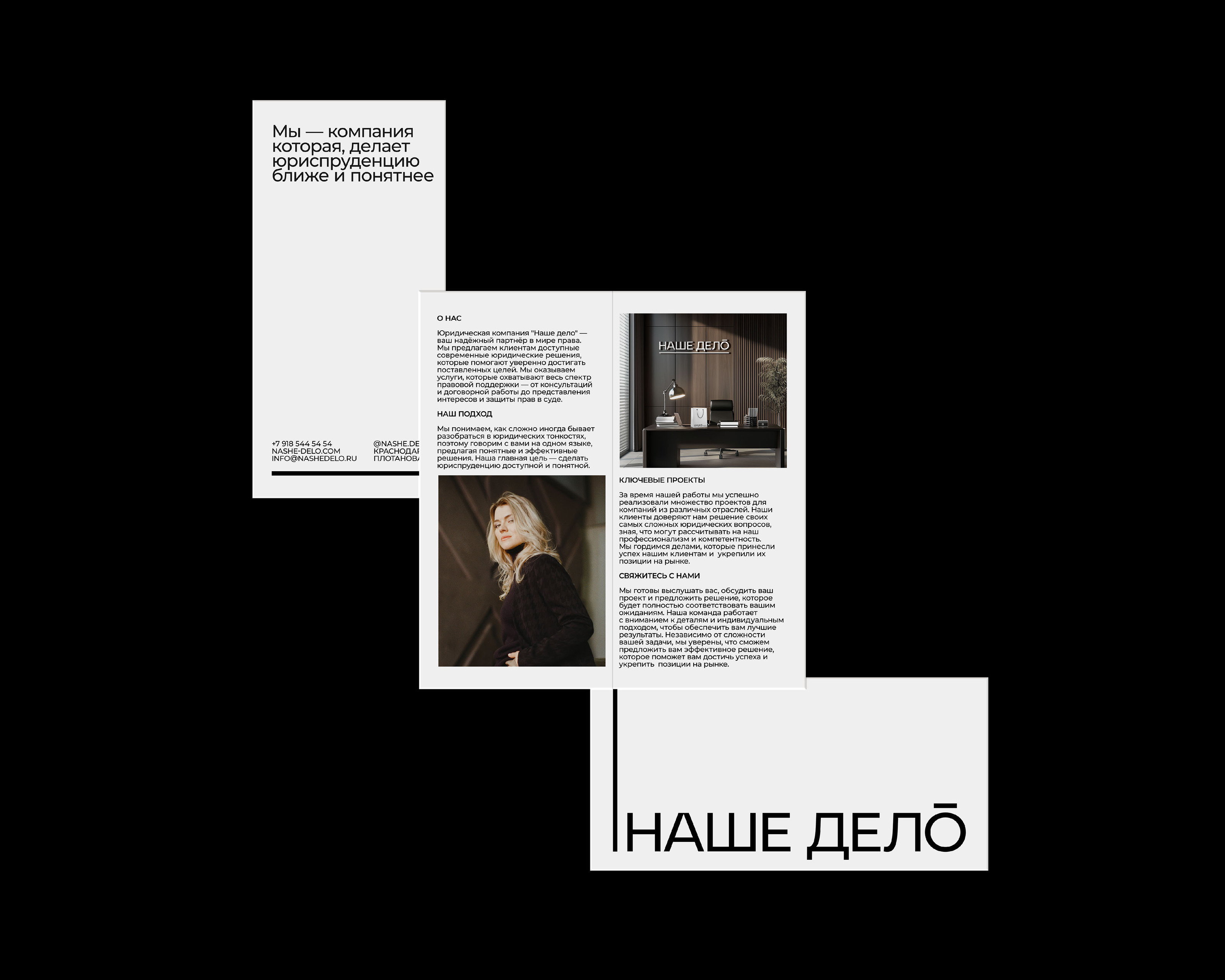 НАШЕ ДЕЛО — Изображение №5 — Брендинг на Dprofile