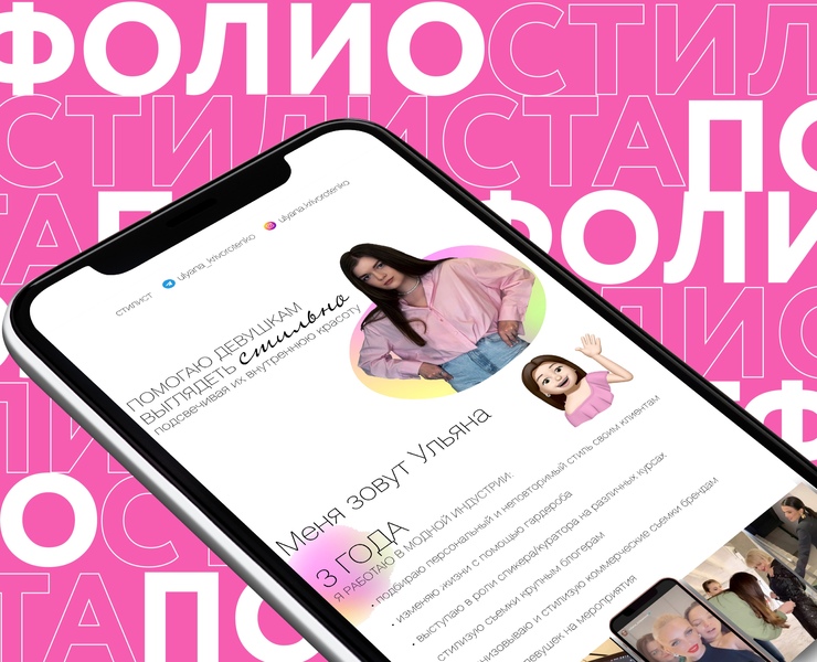 Портфолио стилиста — Графика, Маркетинг на Dprofile