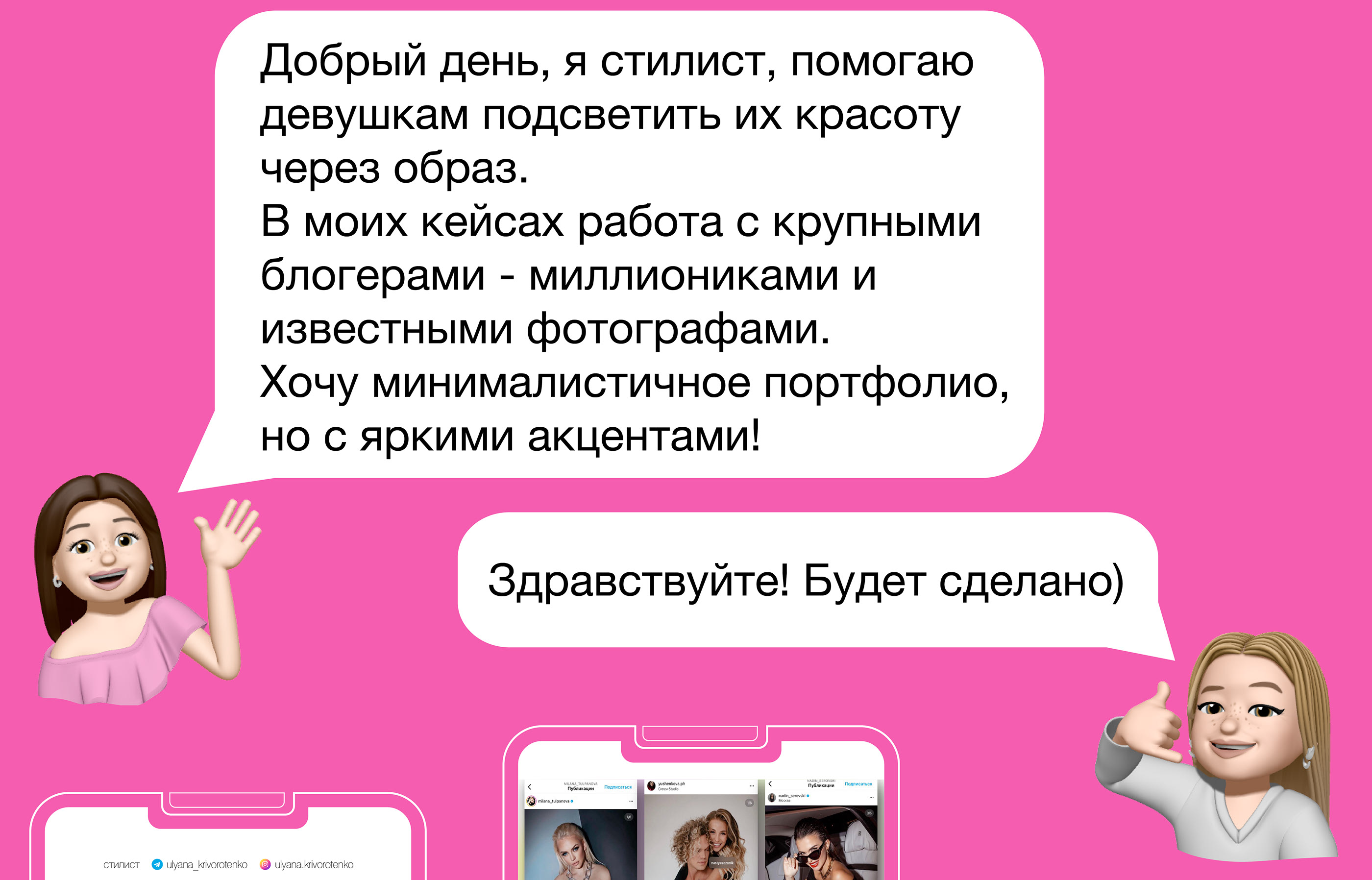 Портфолио стилиста — Изображение №2 — Графика, Маркетинг на Dprofile