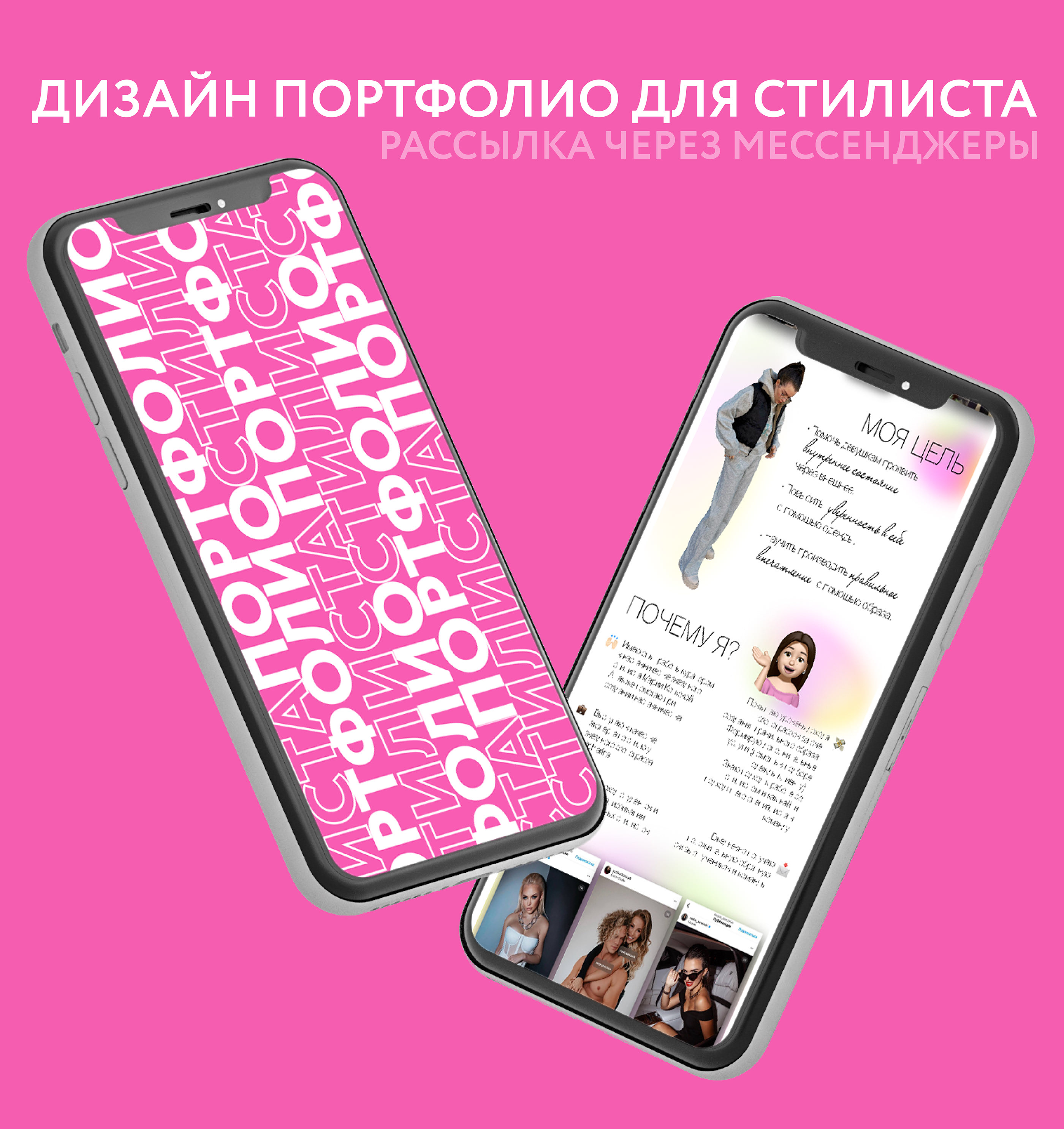 Портфолио стилиста — Изображение №1 — Графика, Маркетинг на Dprofile