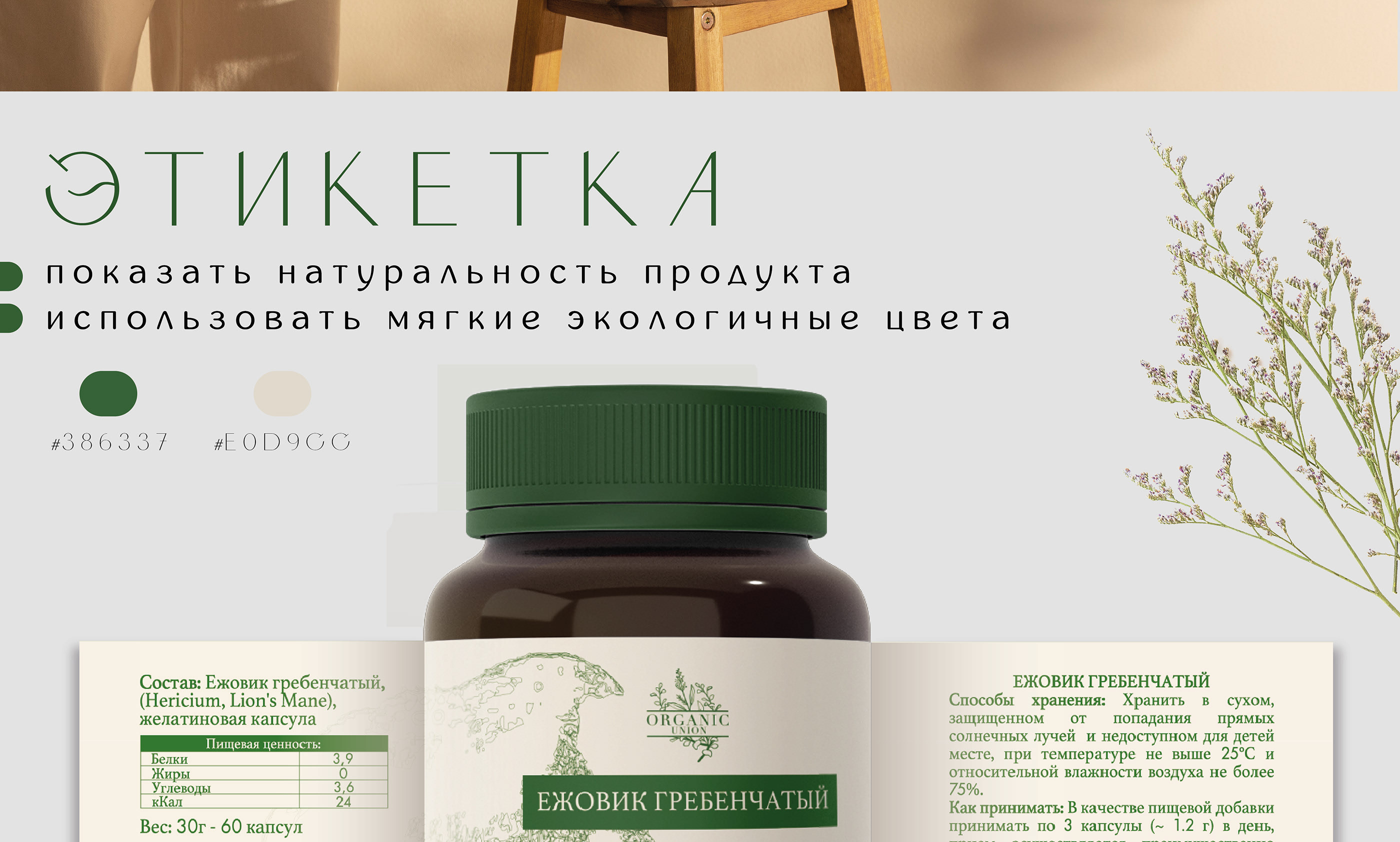 Фирменный стиль для органических добавок — Изображение №5 — Графика, Маркетинг на Dprofile