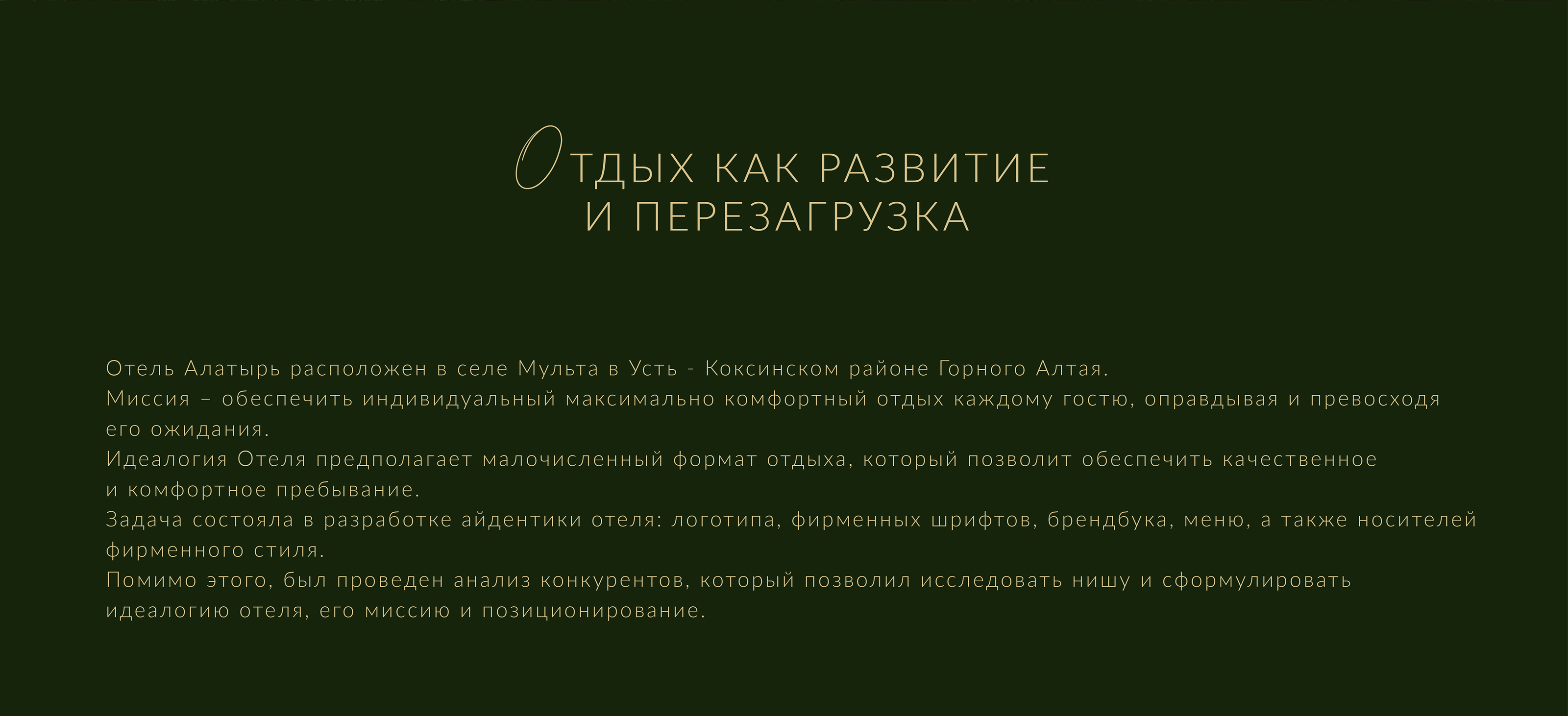 Айдентика отеля Branding Hotel — Изображение №2 — Брендинг на Dprofile