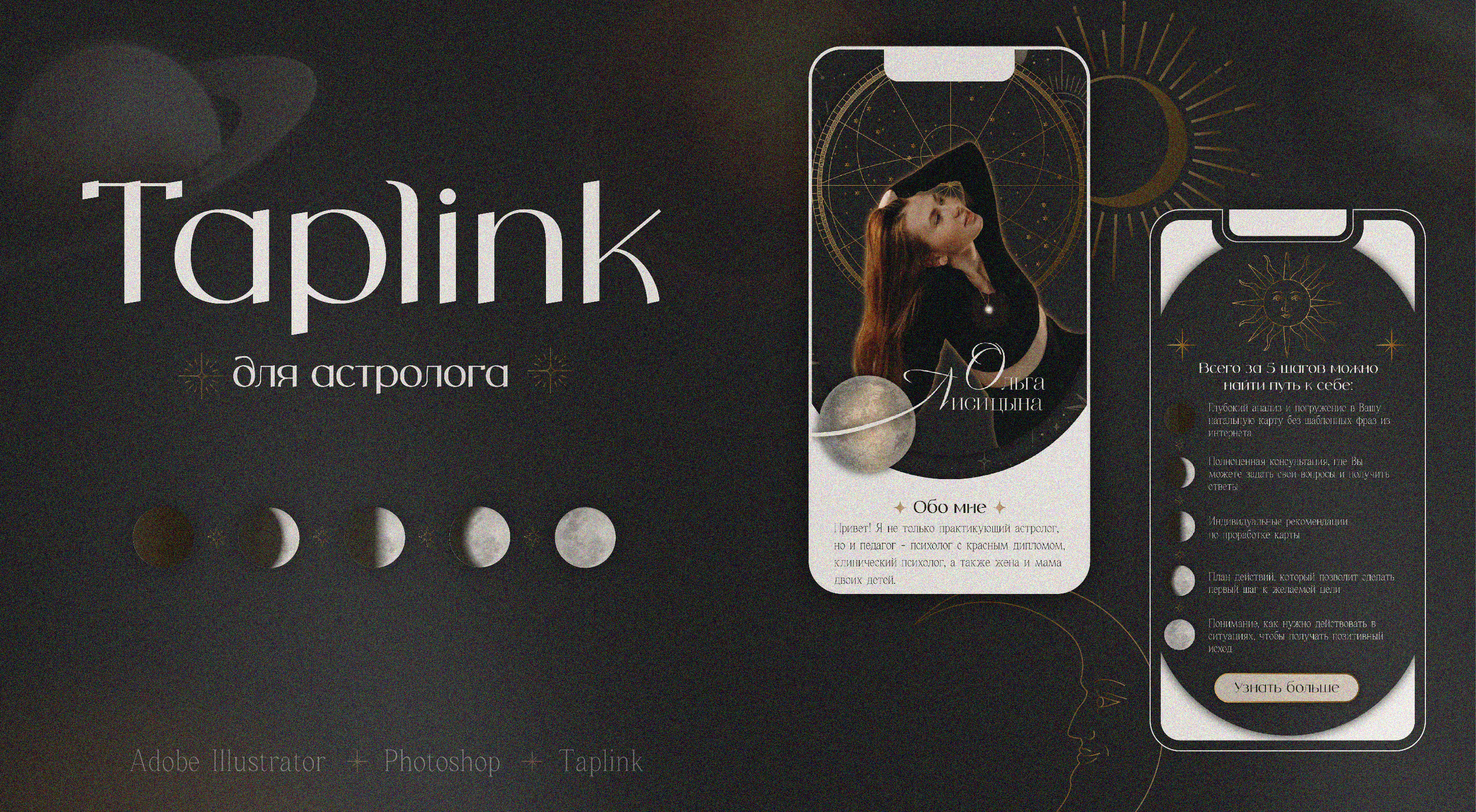 Таплинк Астролога Taplink Astrologer — Изображение №1 — Брендинг, Графика на Dprofile