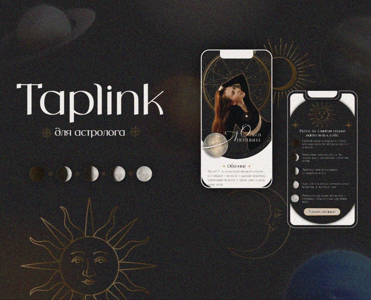 Таплинк Астролога Taplink Astrologer — Брендинг, Графика на Dprofile