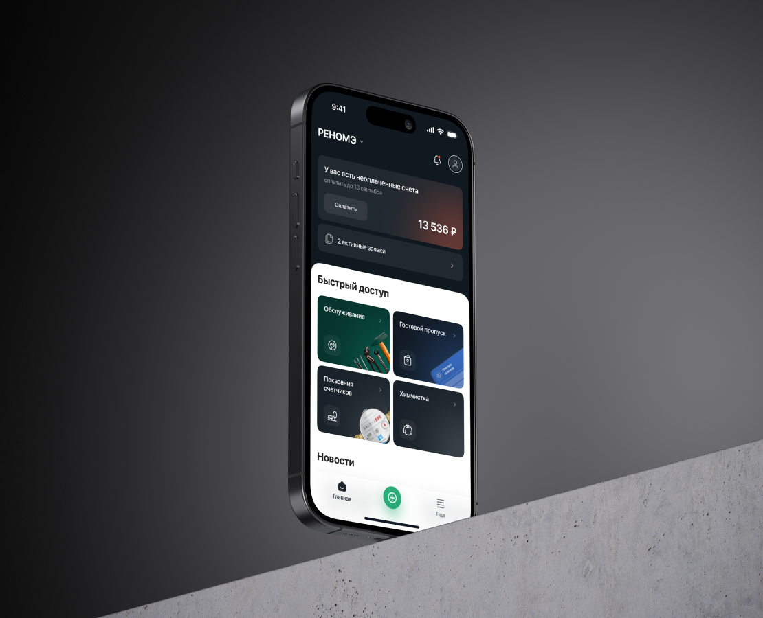 Приложение по управлению коммунальными услугами UX/UI — Интерфейсы на Dprofile