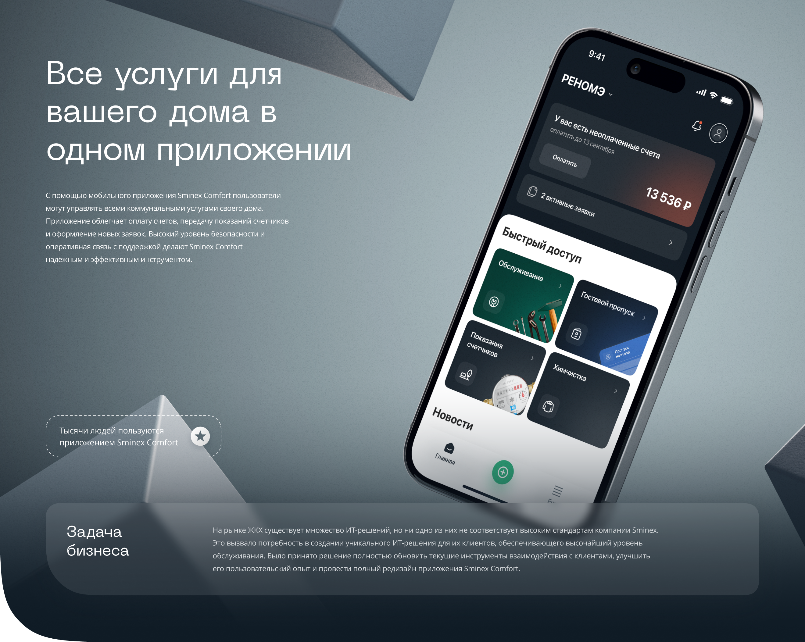 Приложение по управлению коммунальными услугами UX/UI — Изображение №1 — Интерфейсы на Dprofile