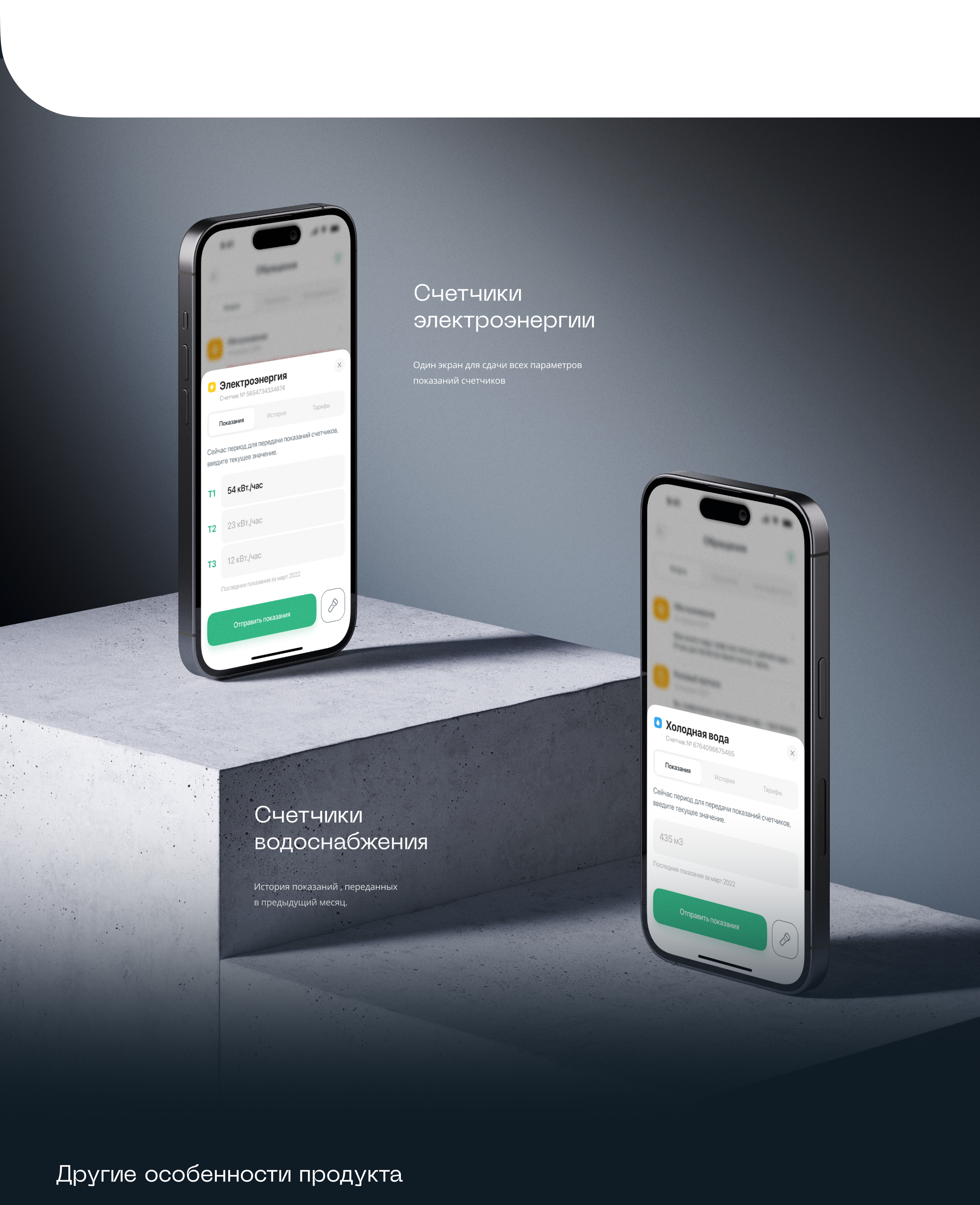 Приложение по управлению коммунальными услугами UX/UI — Изображение №4 — Интерфейсы на Dprofile