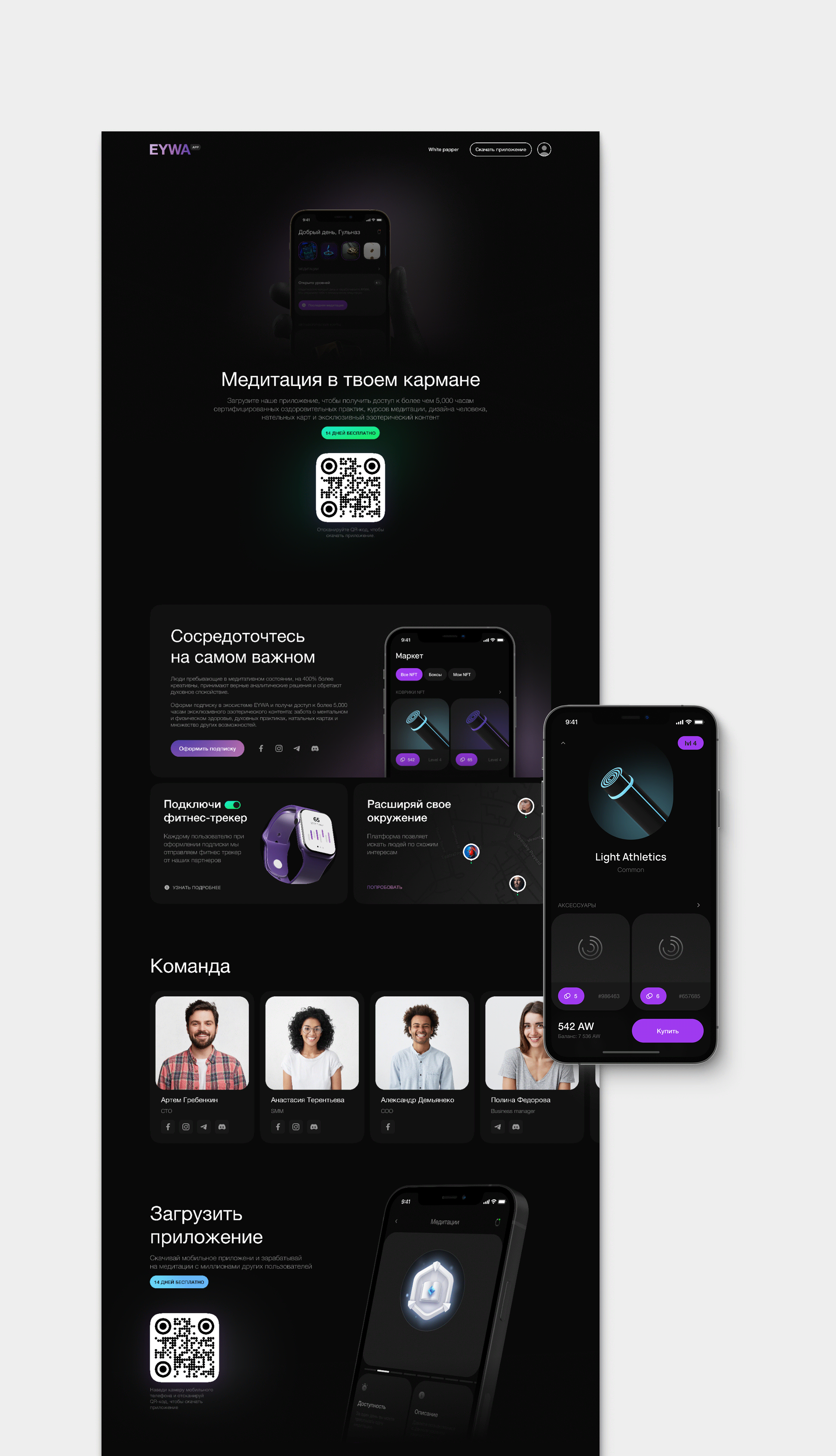 EYWA App / Web — Изображение №11 — Интерфейсы на Dprofile