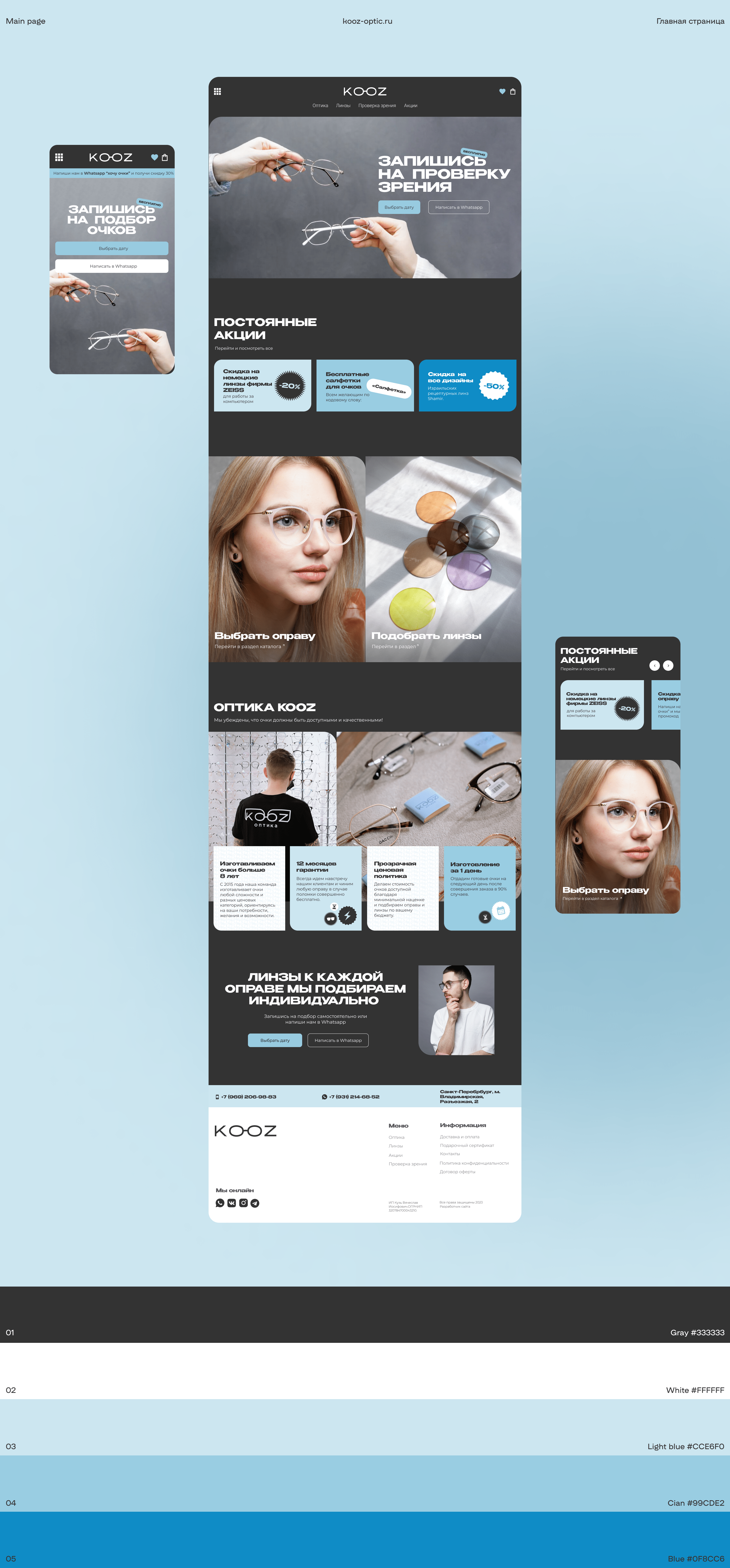 Дизайн сайта для оптики / Web-design for optics, ux ui — Изображение №3 — Графика, Интерфейсы на Dprofile