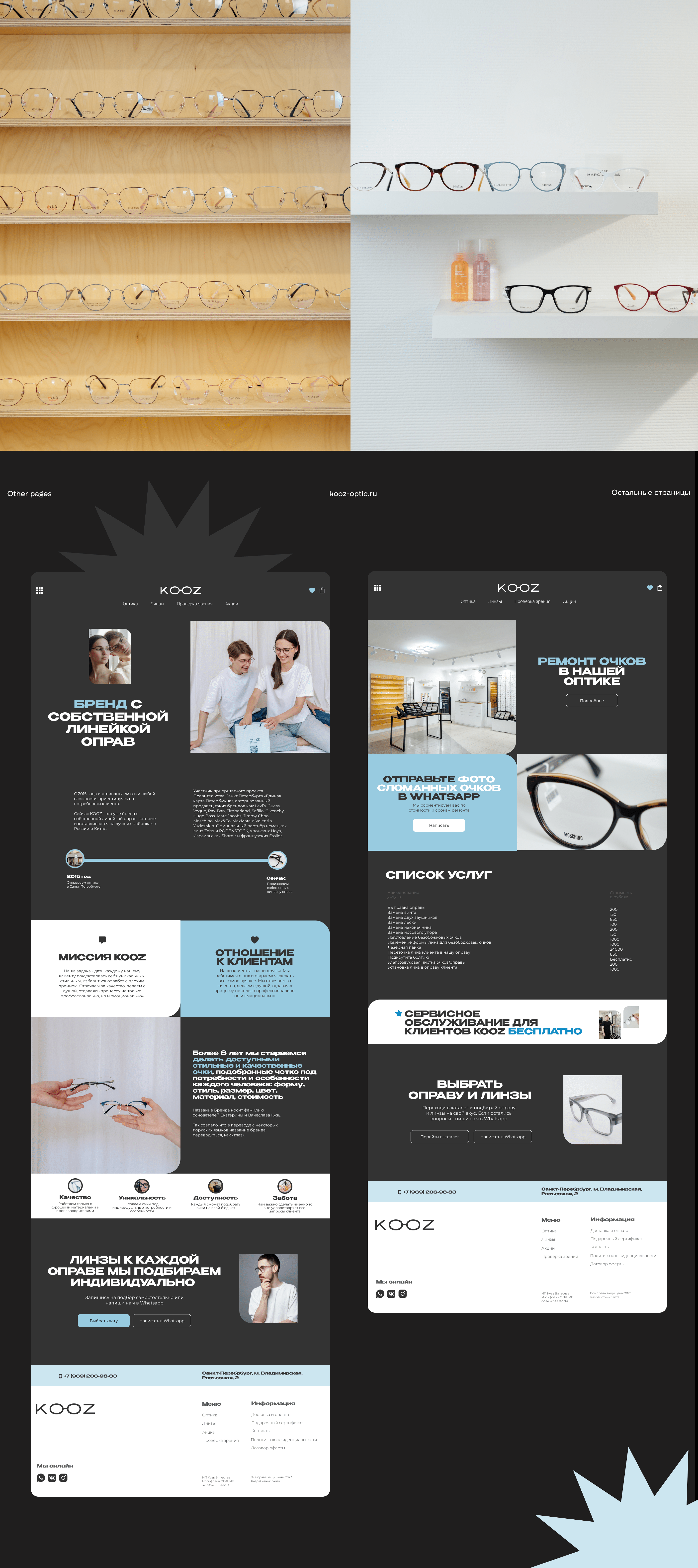 Дизайн сайта для оптики / Web-design for optics, ux ui — Изображение №4 — Графика, Интерфейсы на Dprofile