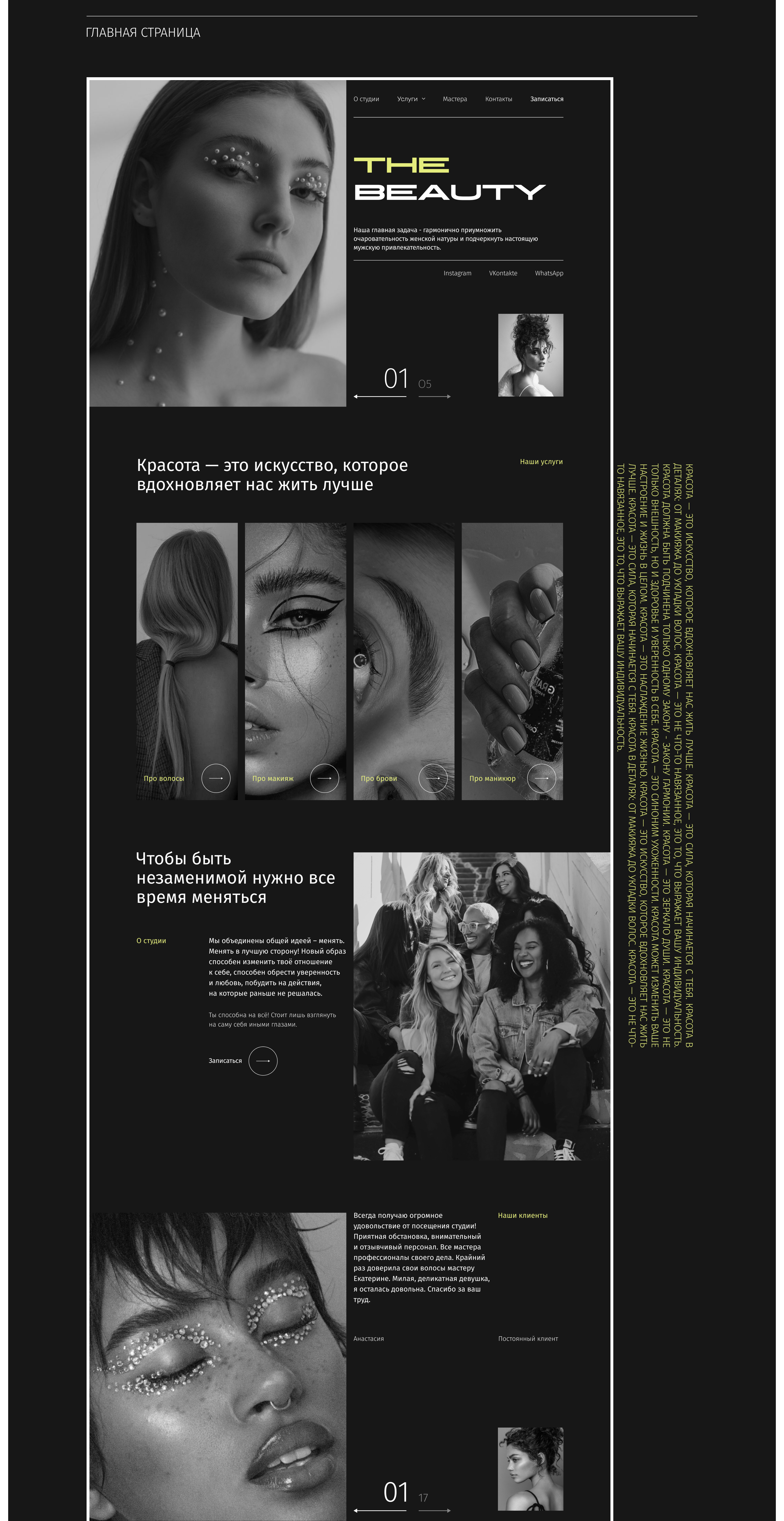 THE BEAUTY | Website design — Изображение №2 — Интерфейсы на Dprofile