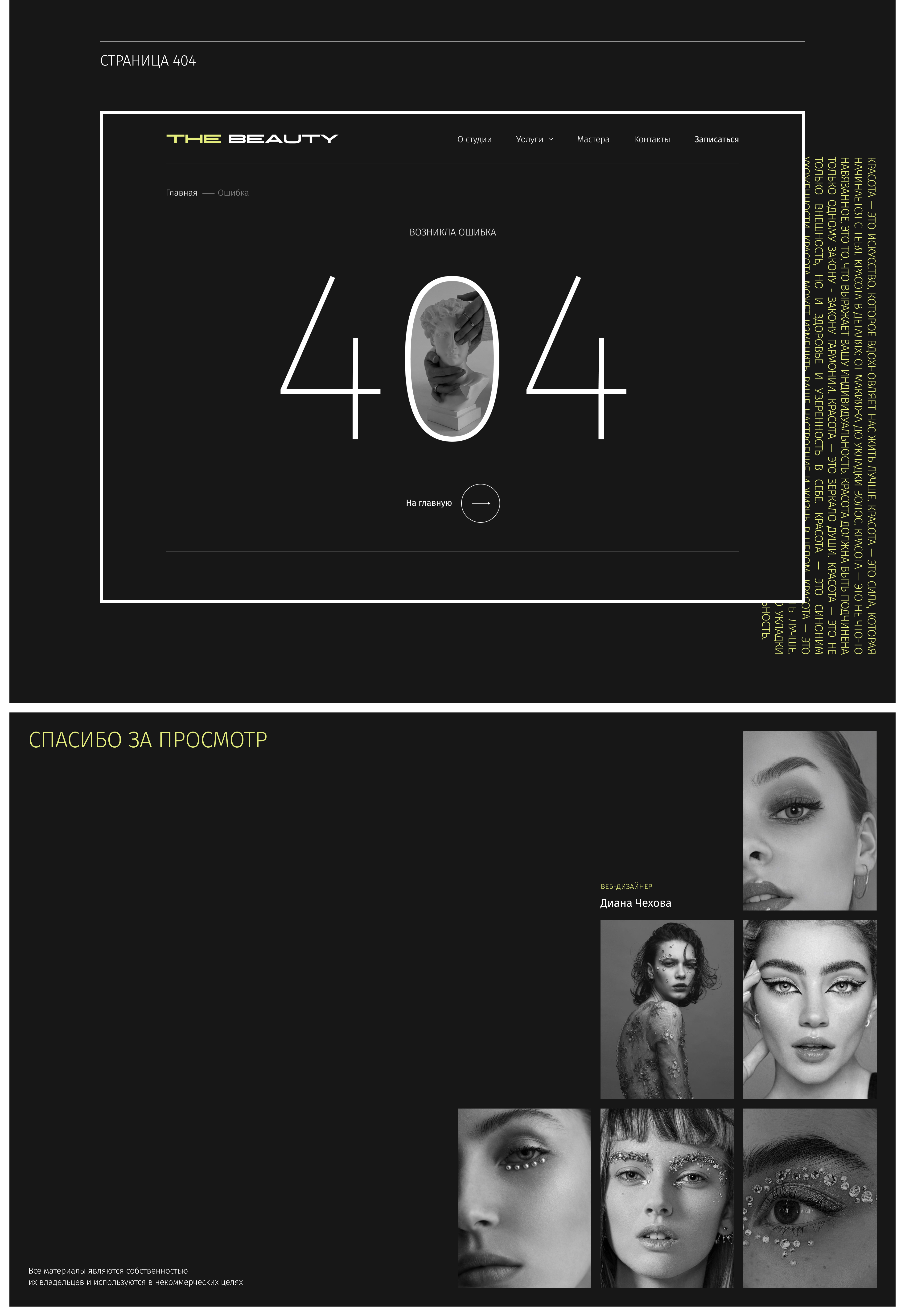 THE BEAUTY | Website design — Изображение №6 — Интерфейсы на Dprofile