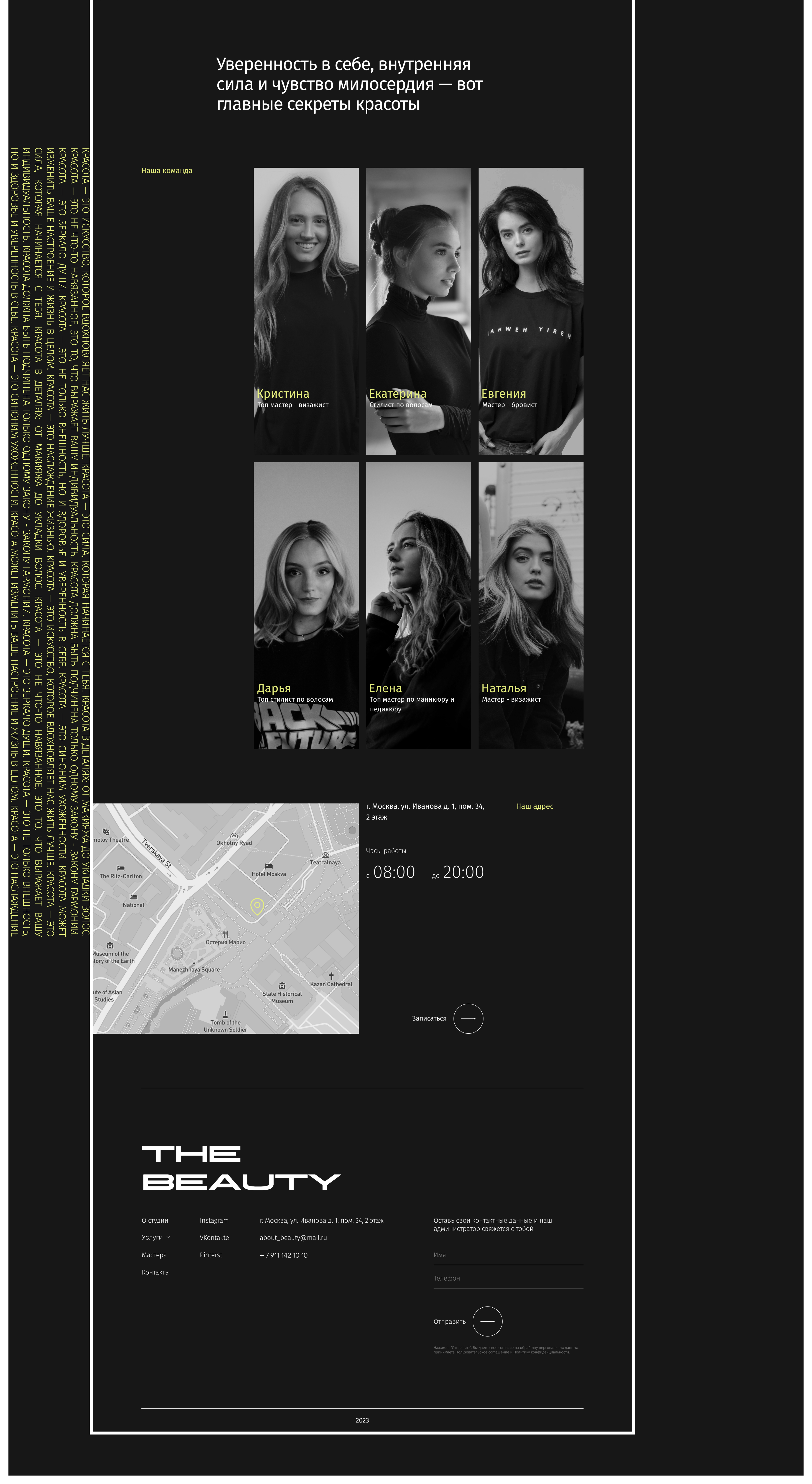 THE BEAUTY | Website design — Изображение №3 — Интерфейсы на Dprofile