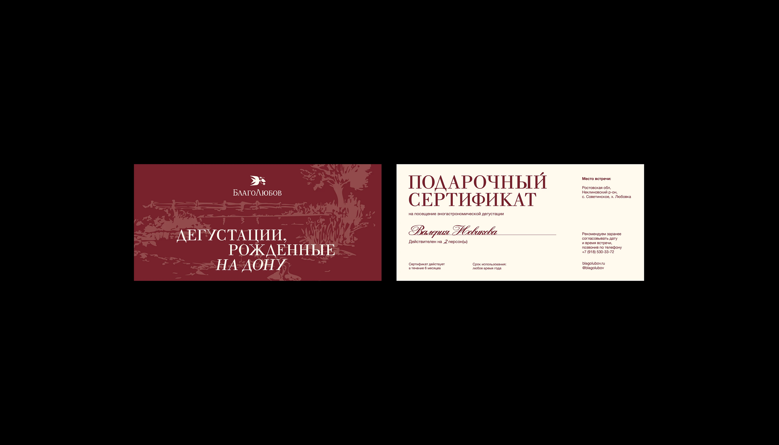 Благолюбов / ребрендинг винодельни — Изображение №9 — Брендинг на Dprofile