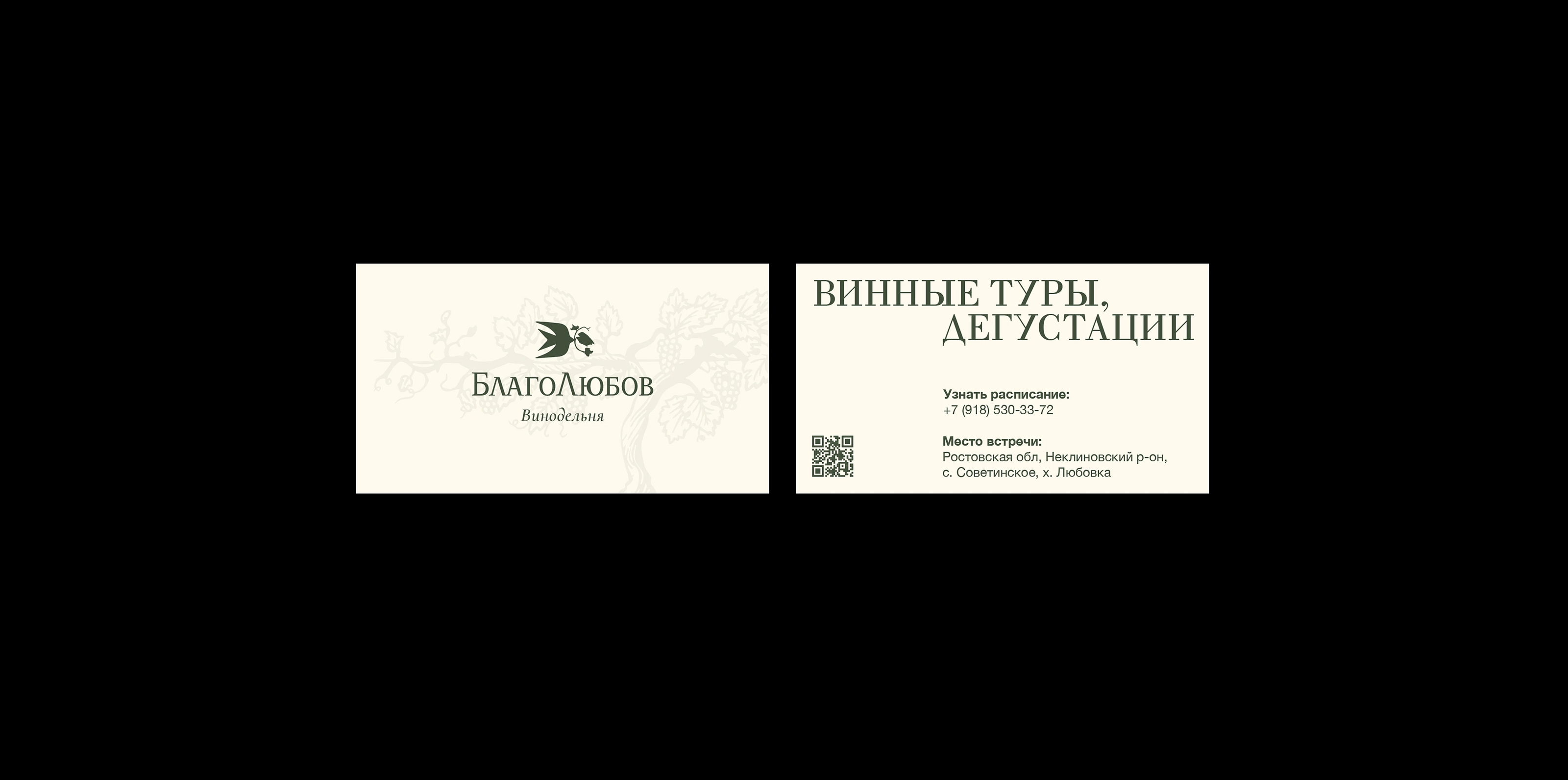 Благолюбов / ребрендинг винодельни — Изображение №6 — Брендинг на Dprofile