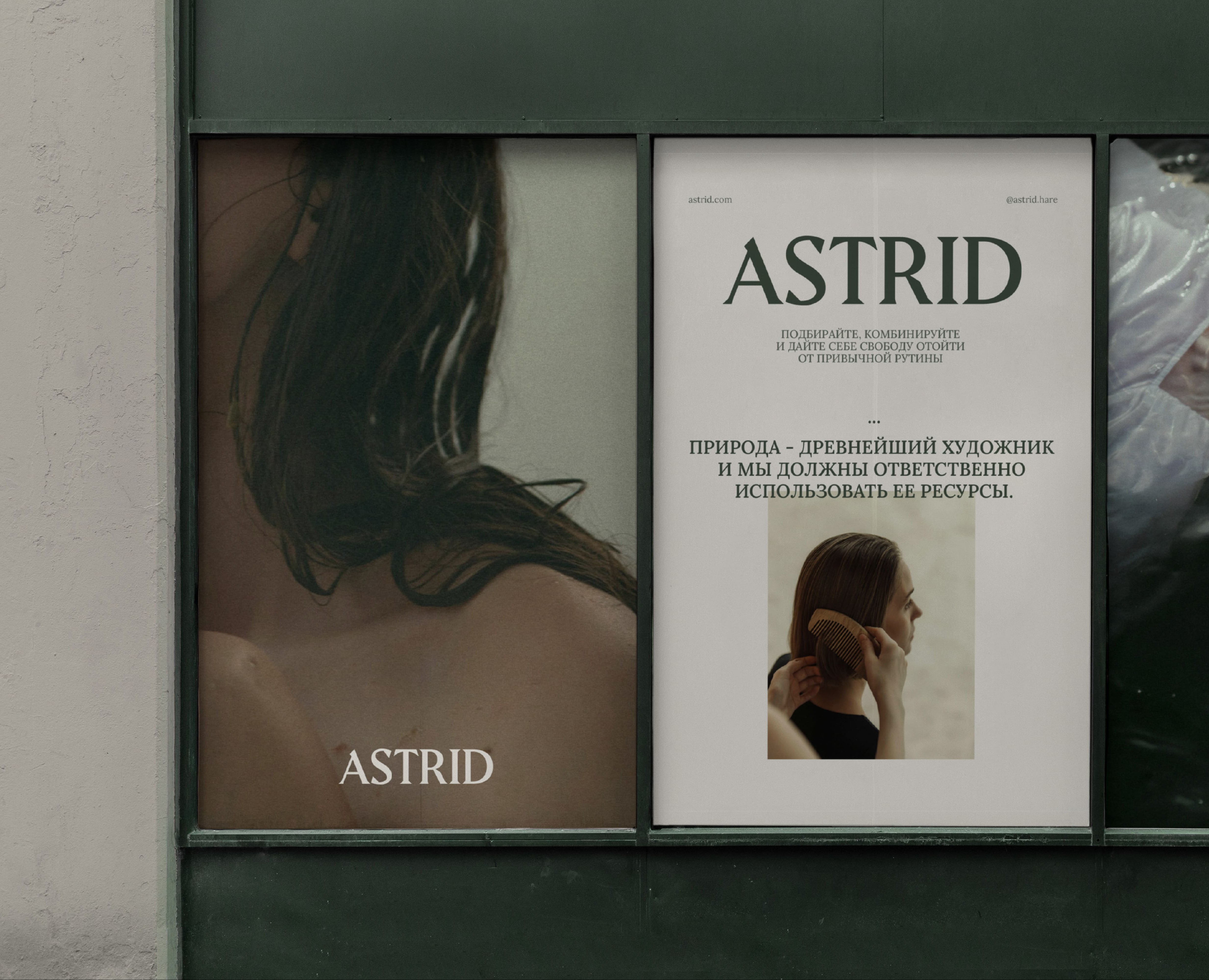 ASTRID HAIR COSMETIC / visual identity — Брендинг на Dprofile