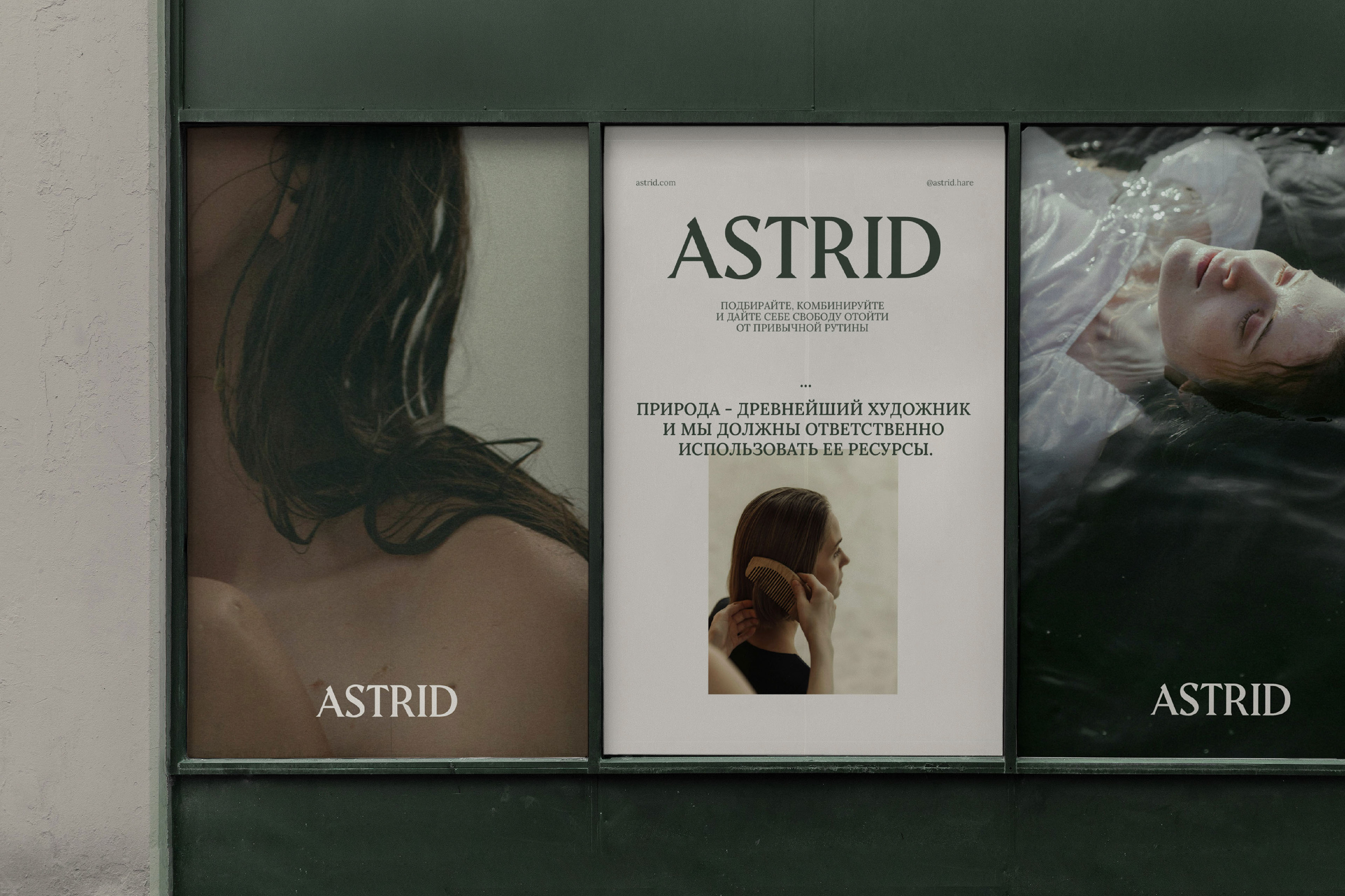 ASTRID HAIR COSMETIC / visual identity — Изображение №11 — Брендинг на Dprofile