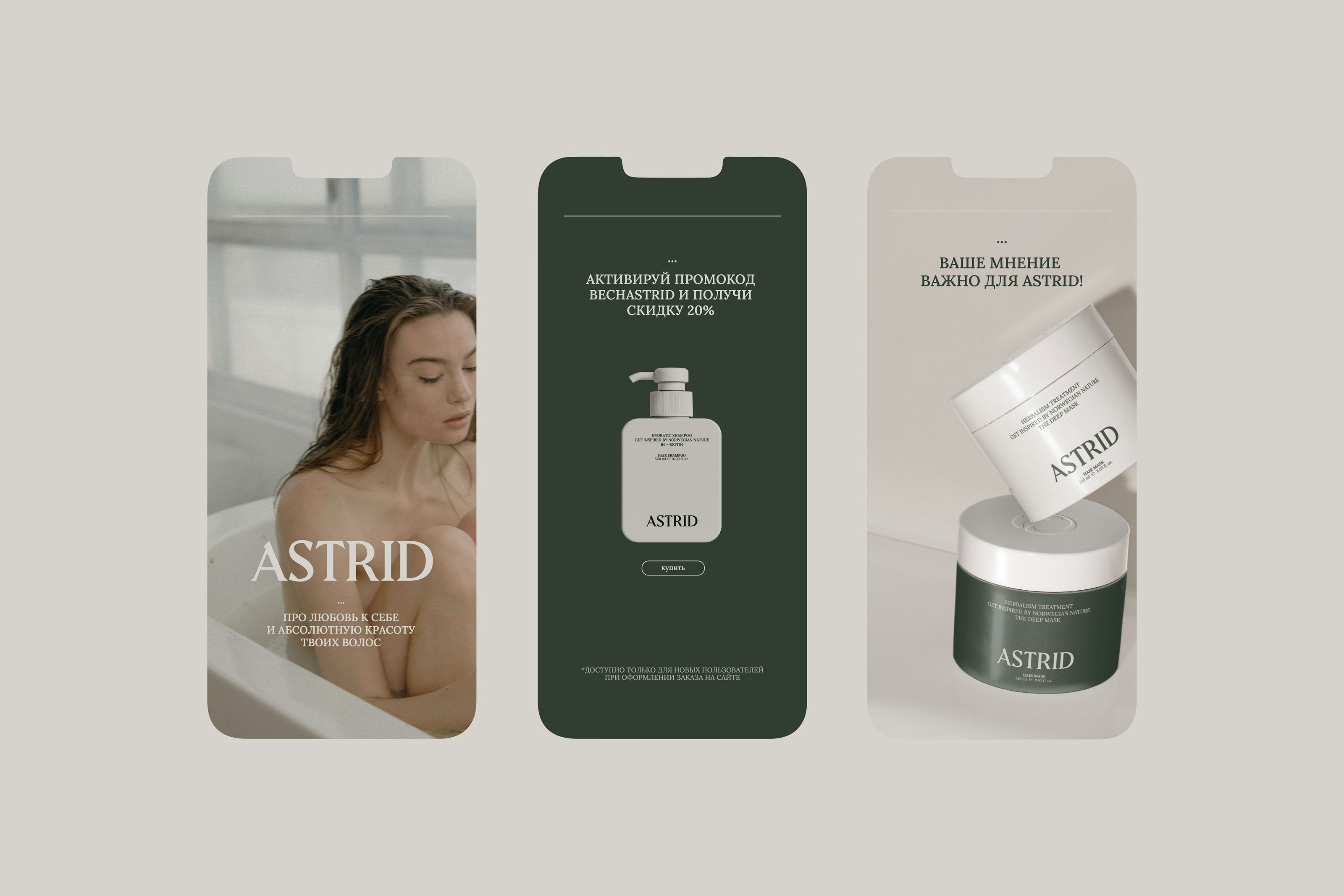 ASTRID HAIR COSMETIC / visual identity — Изображение №13 — Брендинг на Dprofile