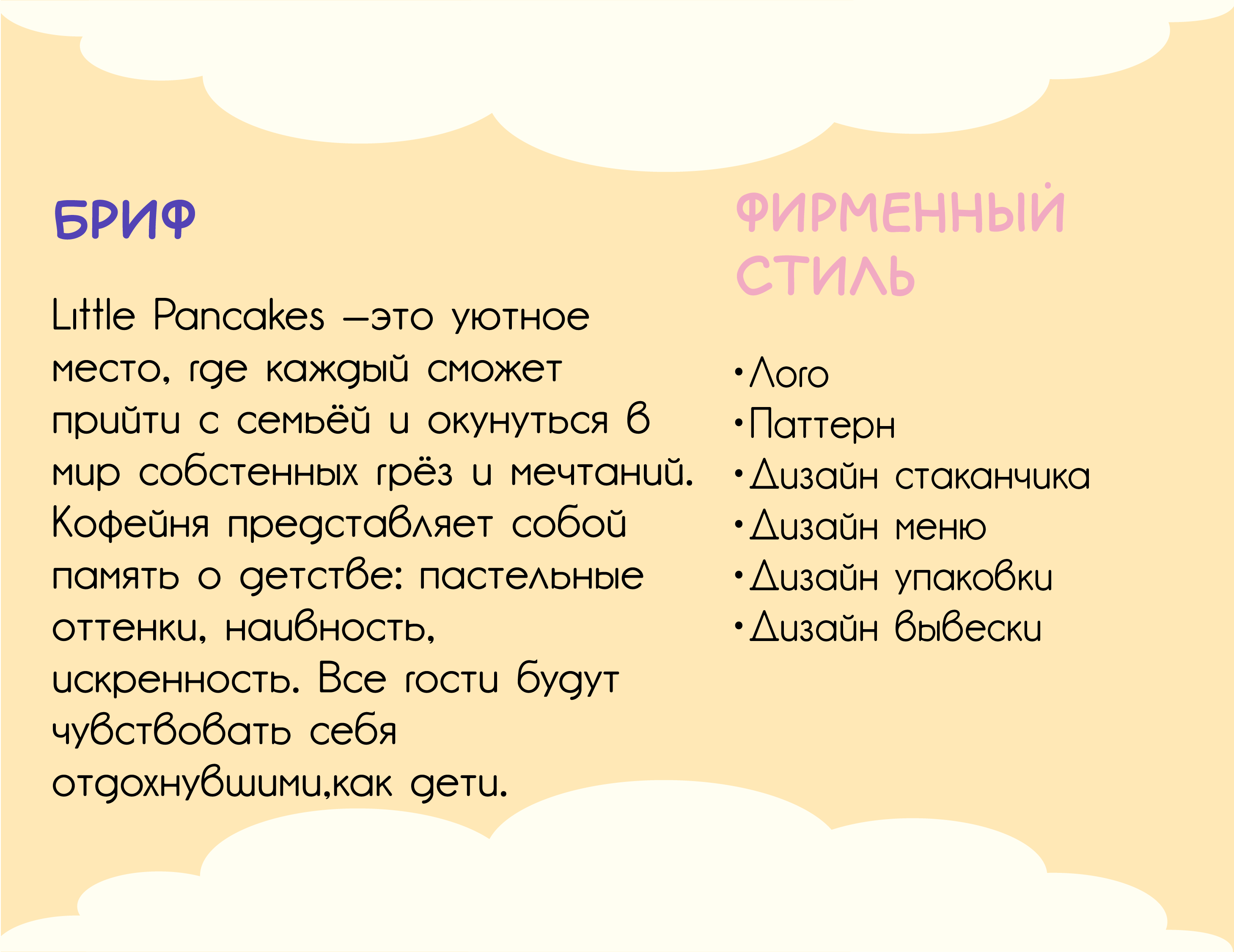 Фирменный стиль Litte Pancakes — Изображение №3 — Брендинг, Графика на Dprofile