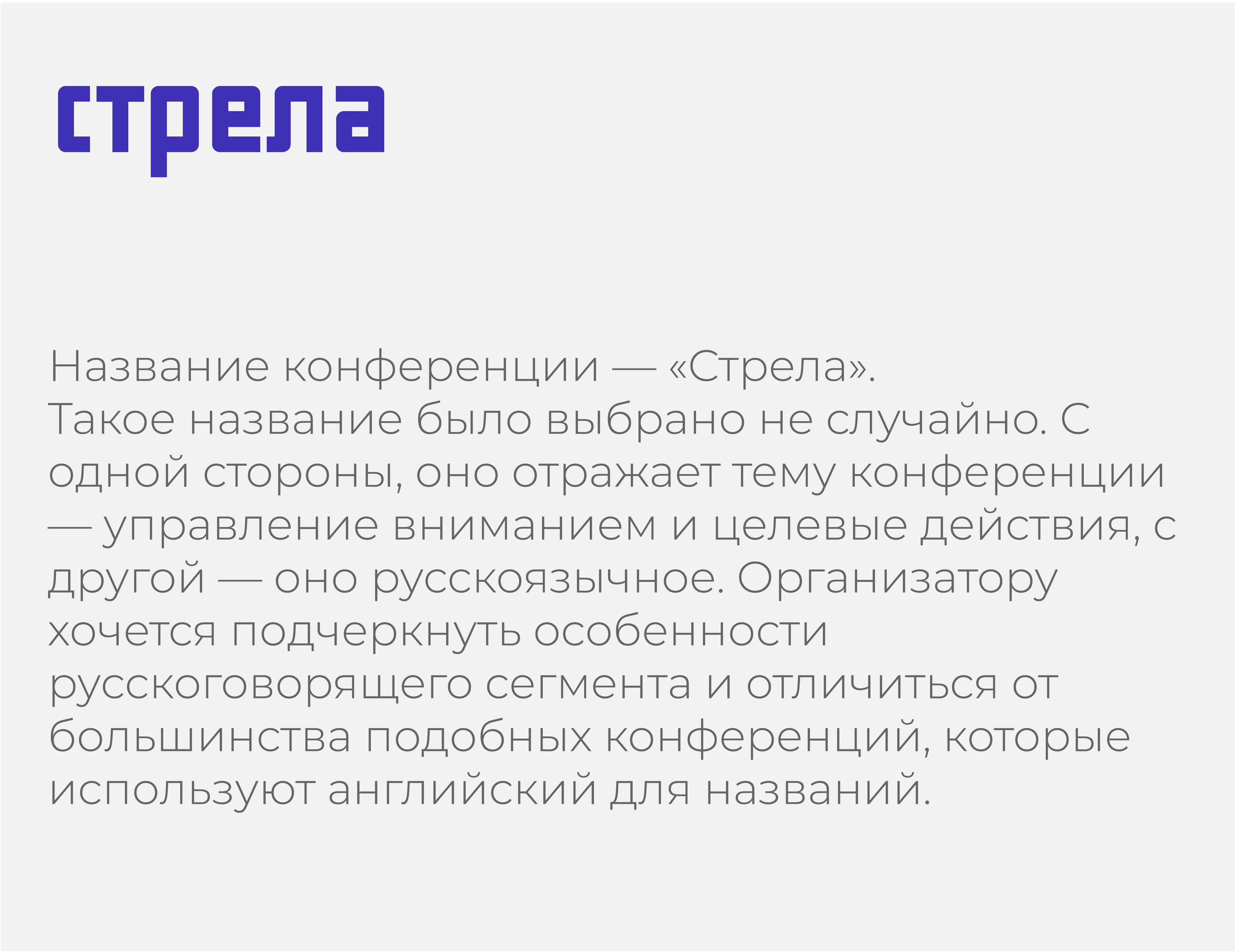 СТРЕЛА|Digital conference — Изображение №2 — Брендинг, Маркетинг на Dprofile
