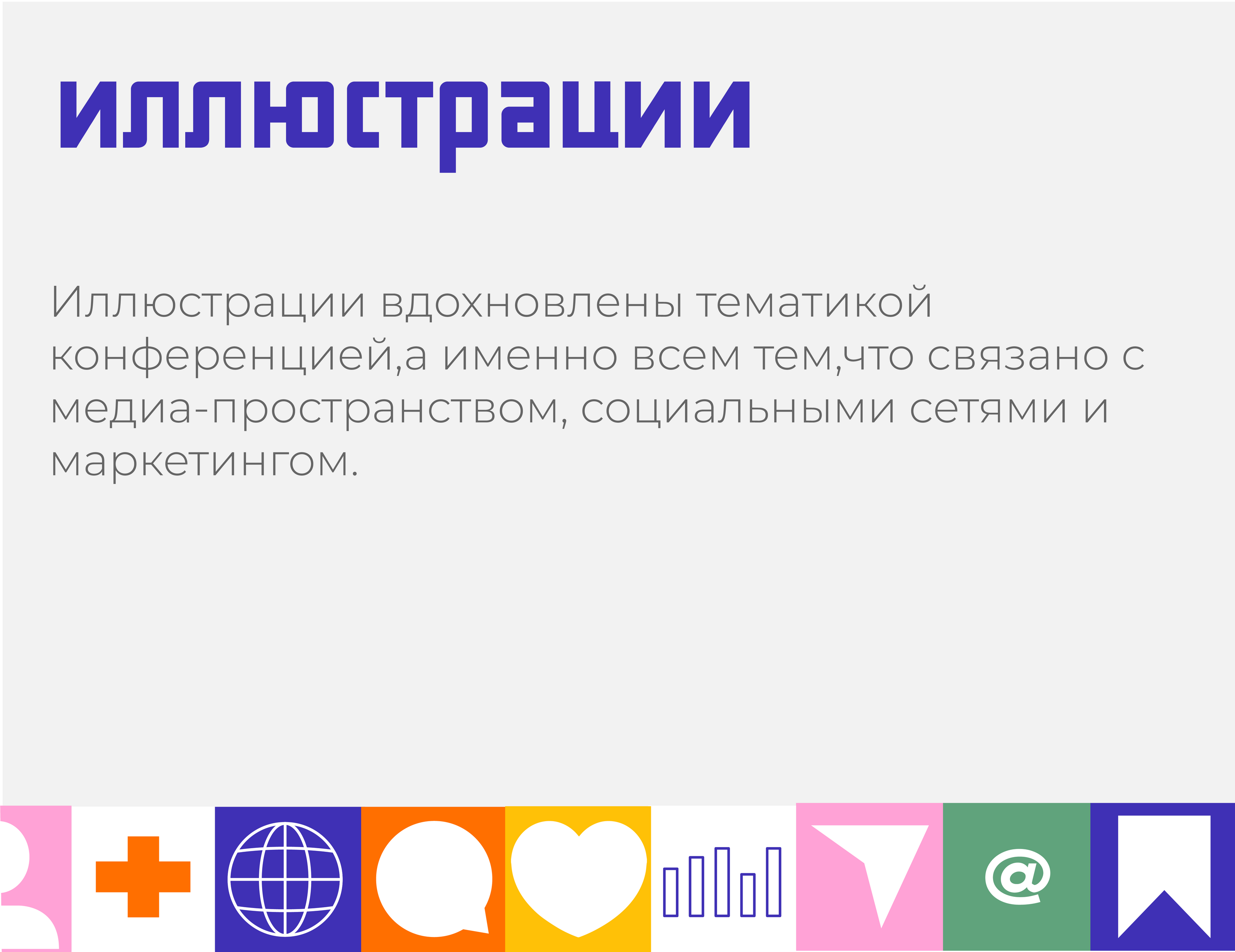 СТРЕЛА|Digital conference — Изображение №9 — Брендинг, Маркетинг на Dprofile