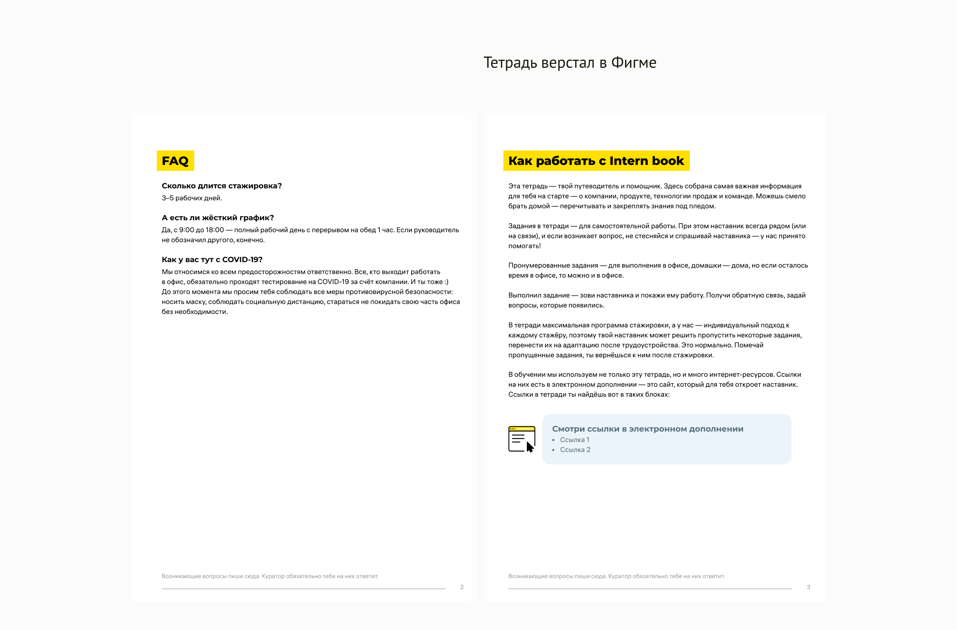 Тетрадь стажёра Зарплаты.ру — Изображение №10 — Брендинг, Графика на Dprofile