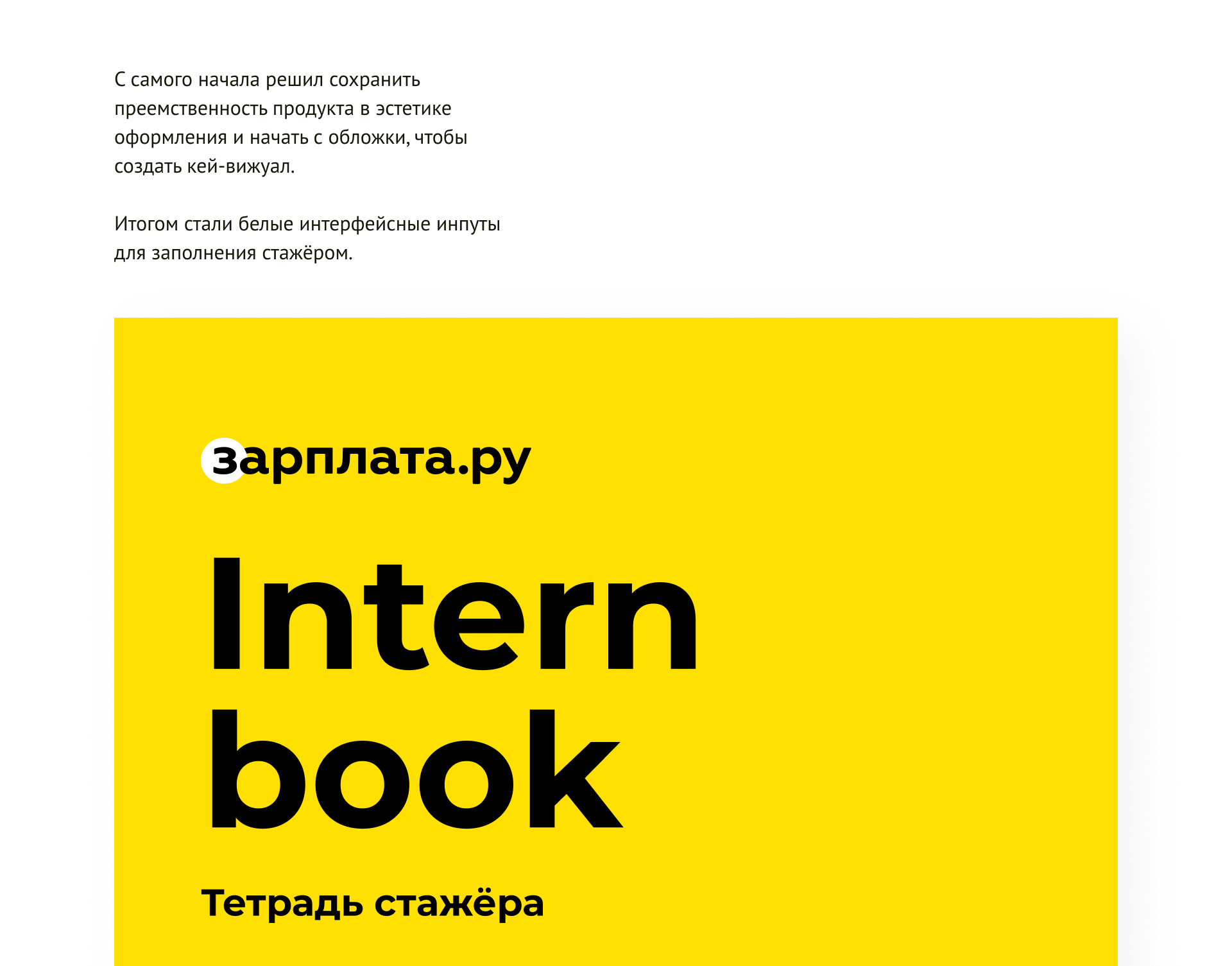 Тетрадь стажёра Зарплаты.ру — Изображение №5 — Брендинг, Графика на Dprofile