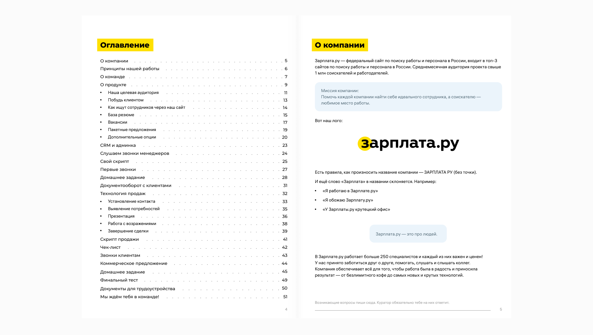 Тетрадь стажёра Зарплаты.ру — Изображение №11 — Брендинг, Графика на Dprofile