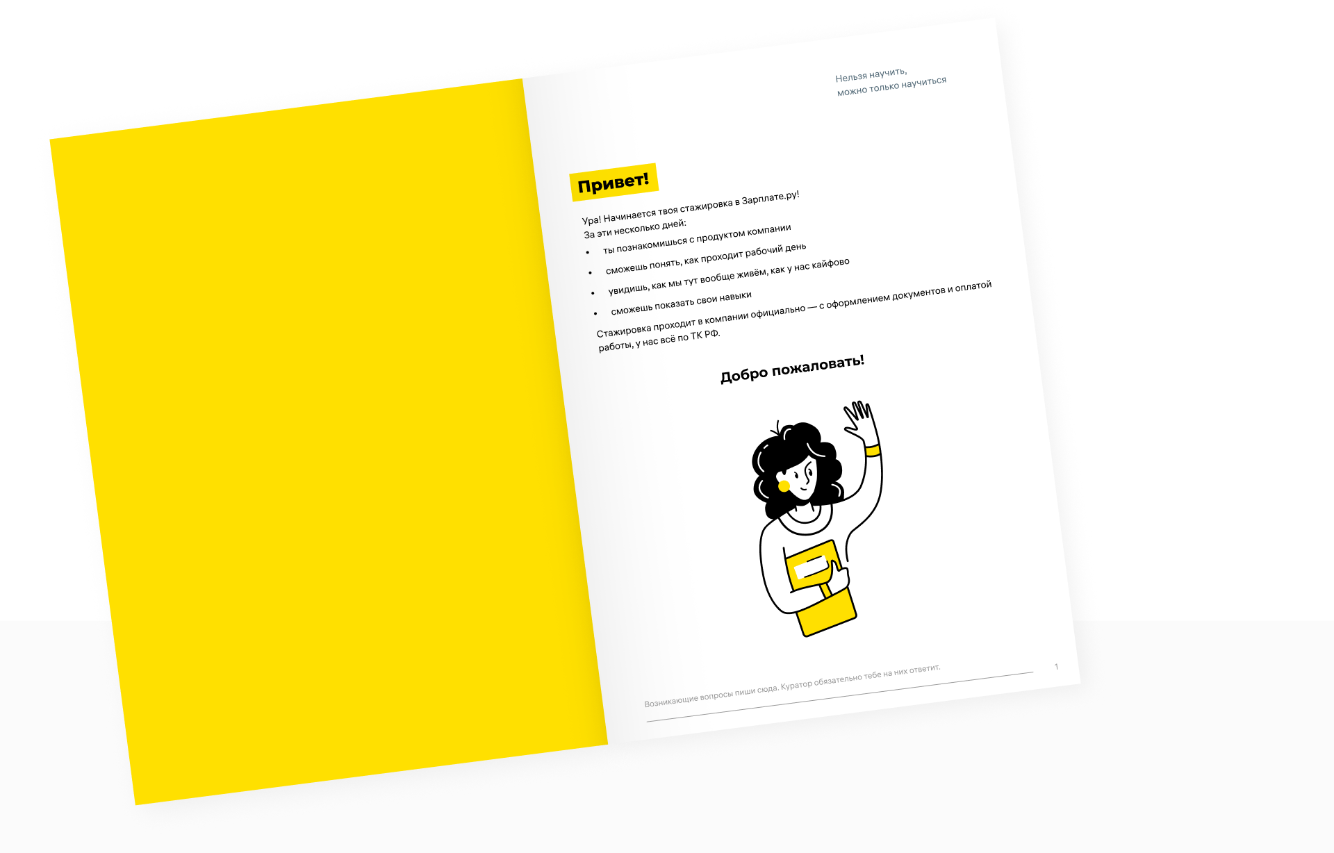 Тетрадь стажёра Зарплаты.ру — Изображение №9 — Брендинг, Графика на Dprofile