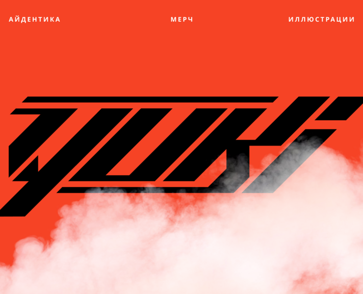 Yuki — айдентика / мерч / иллюстрации — Иллюстрация на Dprofile