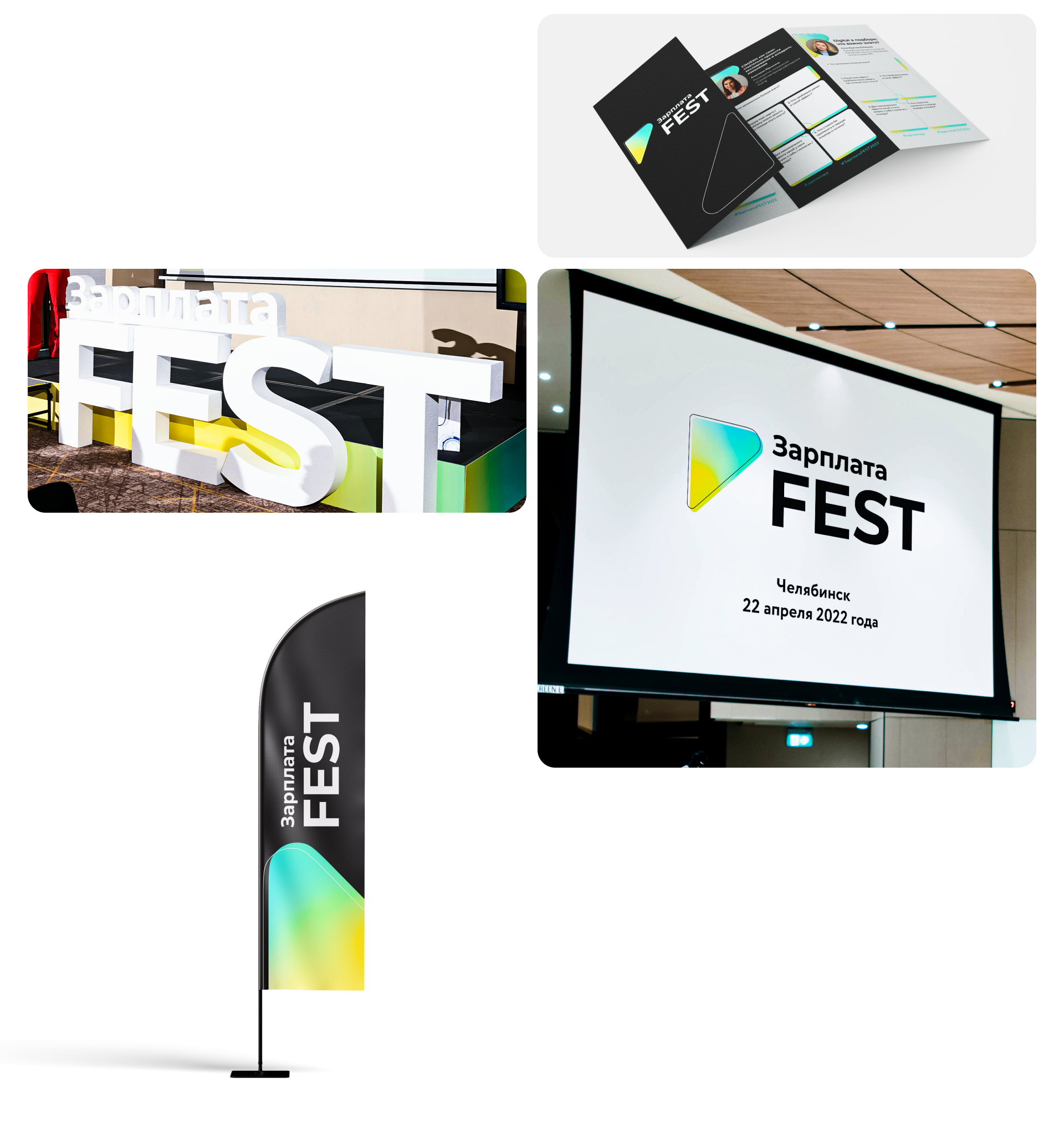 Зарплата.Фест — айдентика и коммуникации — Изображение №7 — Брендинг, Графика на Dprofile