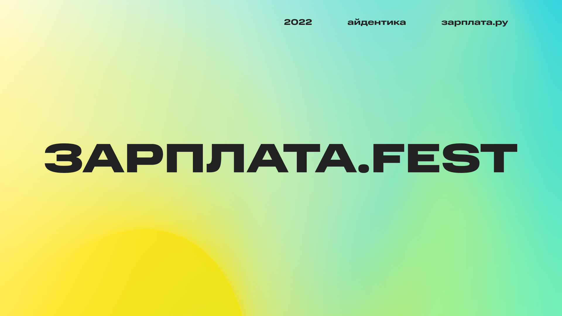 Зарплата.Фест — айдентика и коммуникации — Изображение №1 — Брендинг, Графика на Dprofile