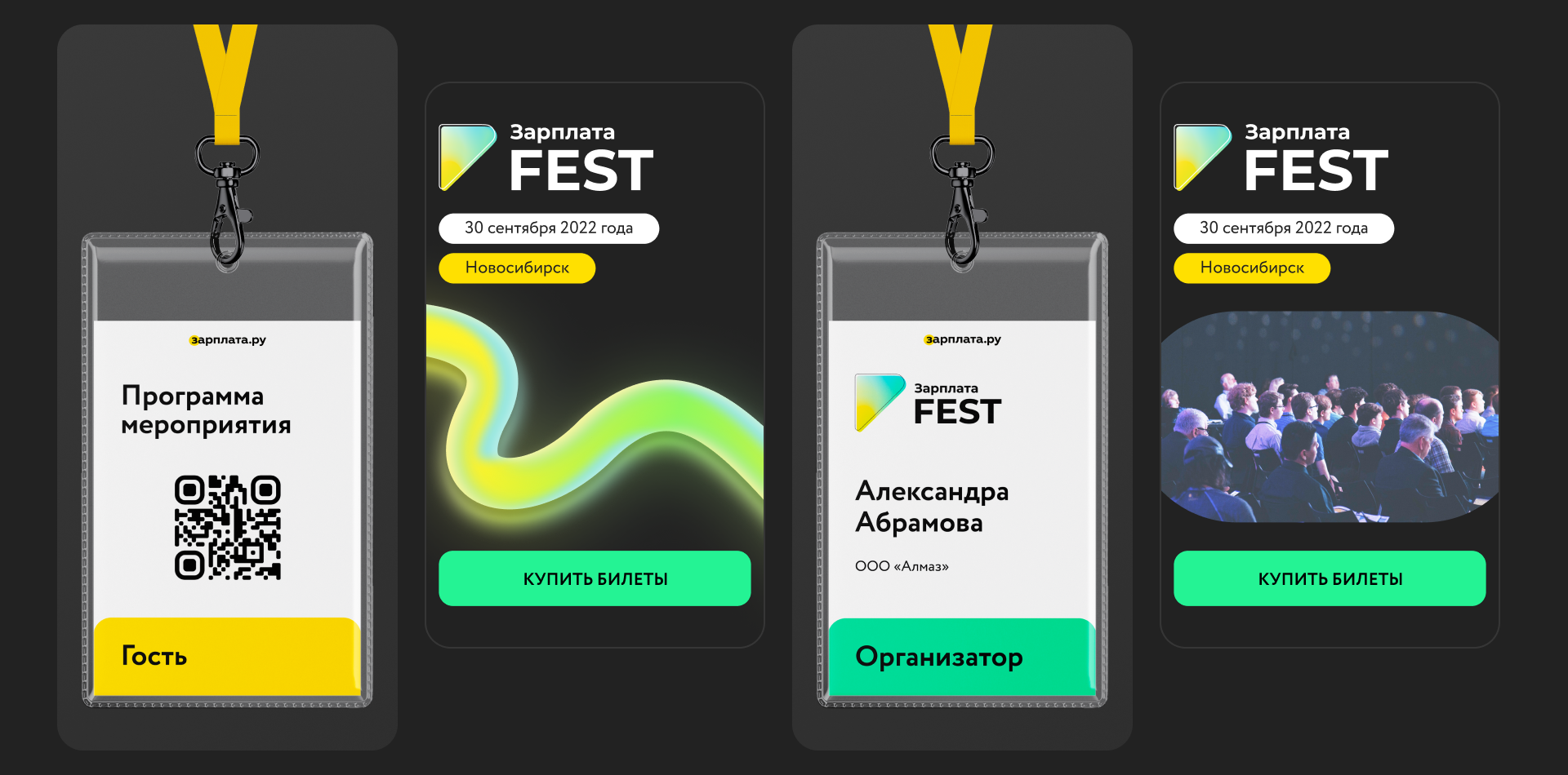 Зарплата.Фест — айдентика и коммуникации — Изображение №3 — Брендинг, Графика на Dprofile