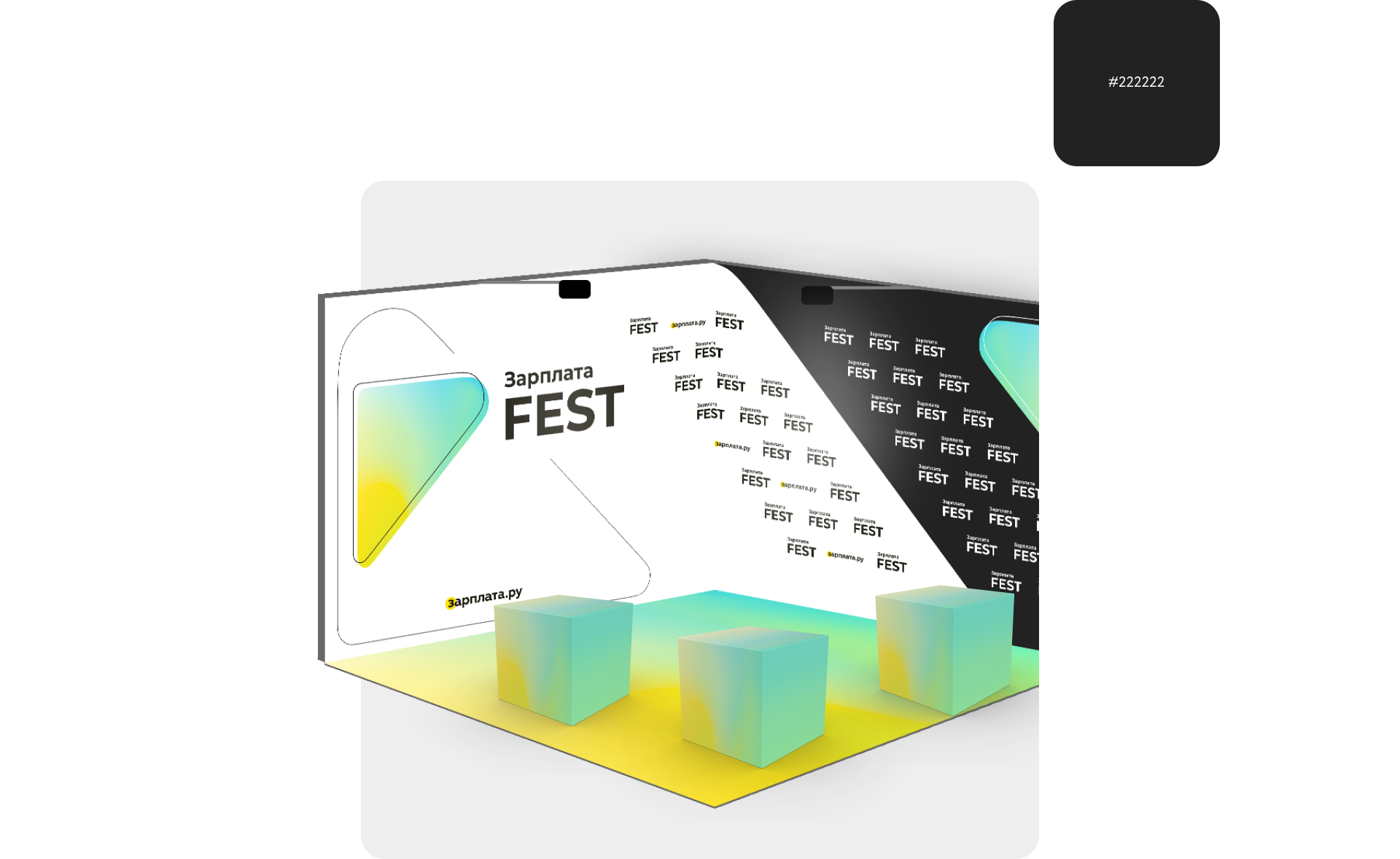 Зарплата.Фест — айдентика и коммуникации — Изображение №10 — Брендинг, Графика на Dprofile
